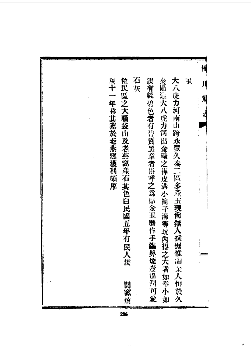 桦川县志(1-2)_0_301-600.pdf_第1页