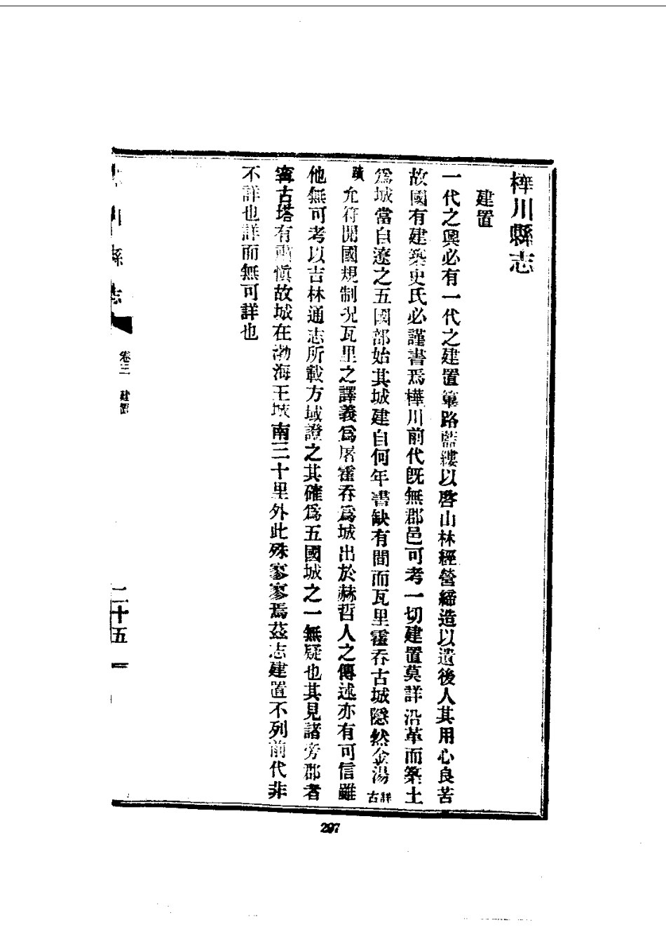 桦川县志(1-2)_0_301-600.pdf_第2页