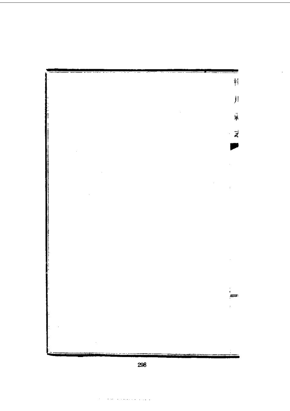 桦川县志(1-2)_0_301-600.pdf_第3页