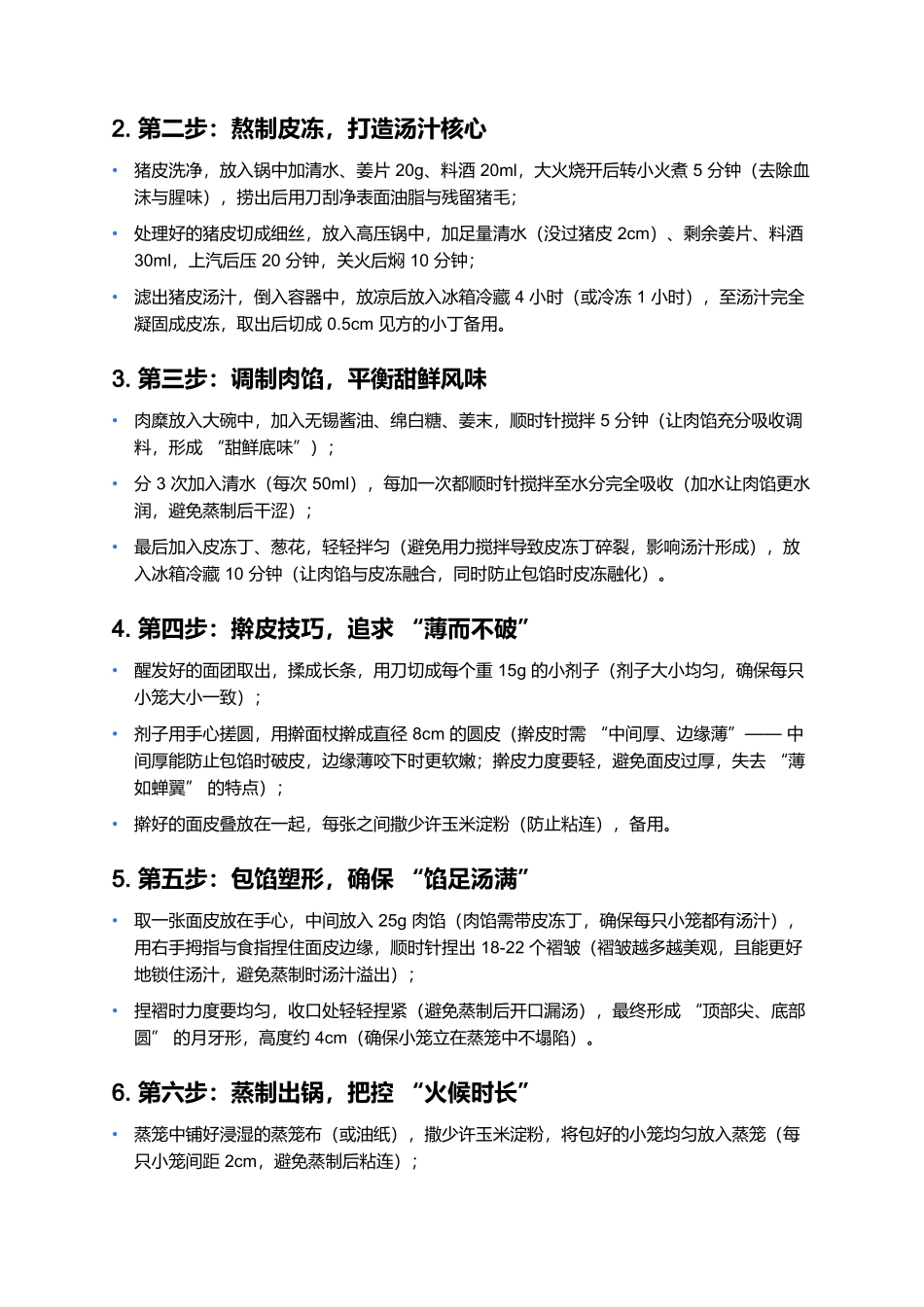 无锡小笼馒头:藏在蒸笼里的甜鲜汤汁魂.docx_第3页