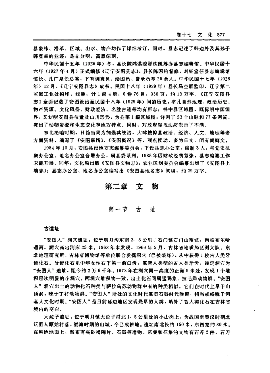 吉林省 安图县志_601-691.pdf_第2页