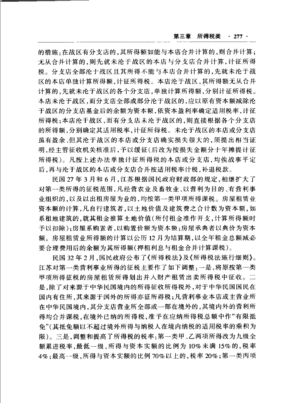 江苏省志·税务志_301-600.pdf_第1页