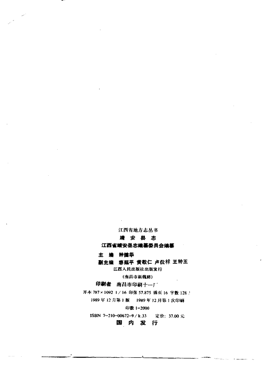 江西省 靖安县志_1-300.pdf_第3页