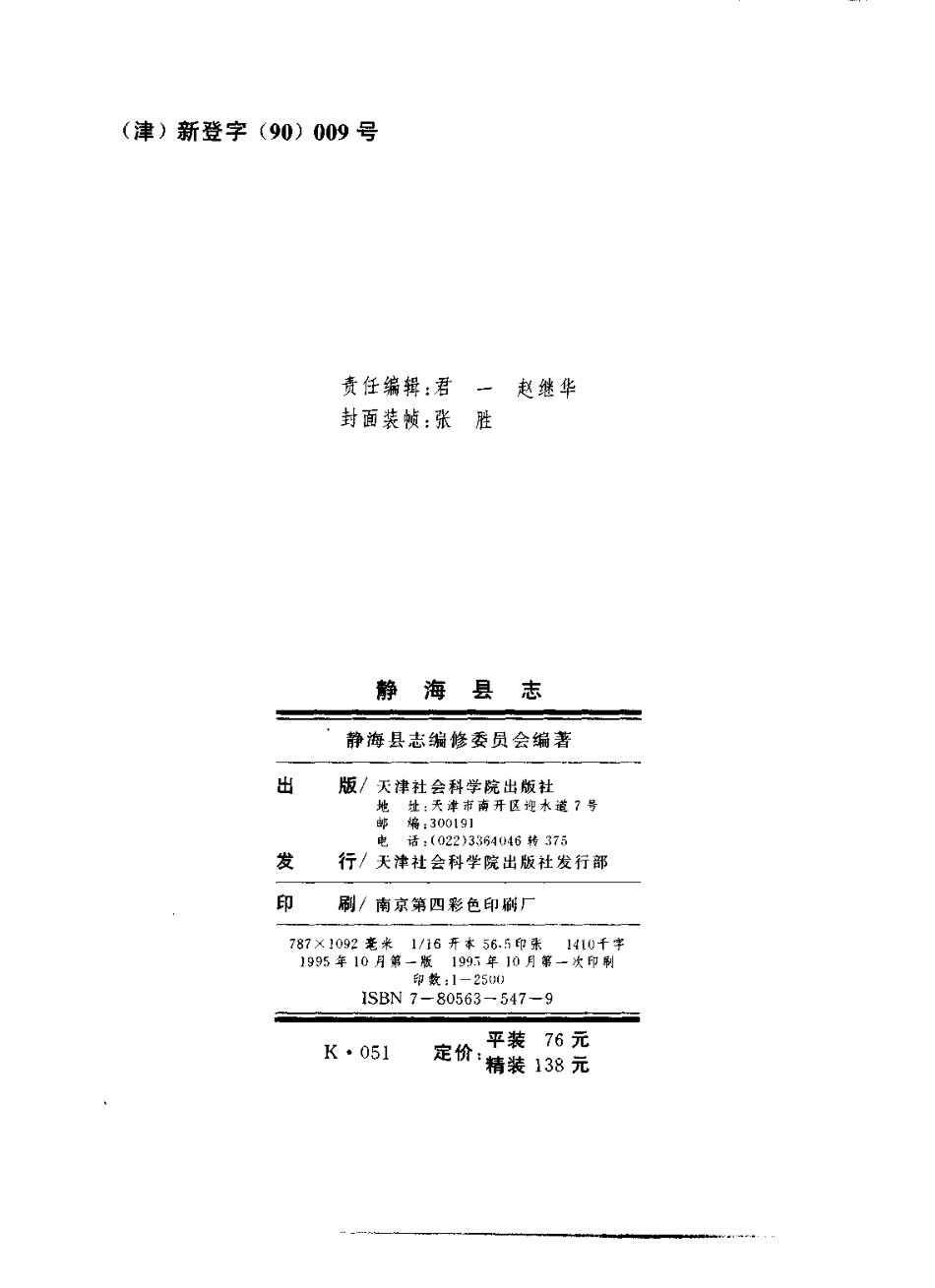 静海县志_1-300.pdf_第3页