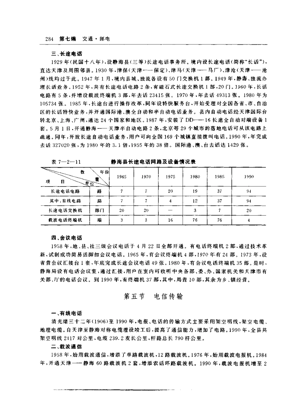 静海县志_301-600.pdf_第2页