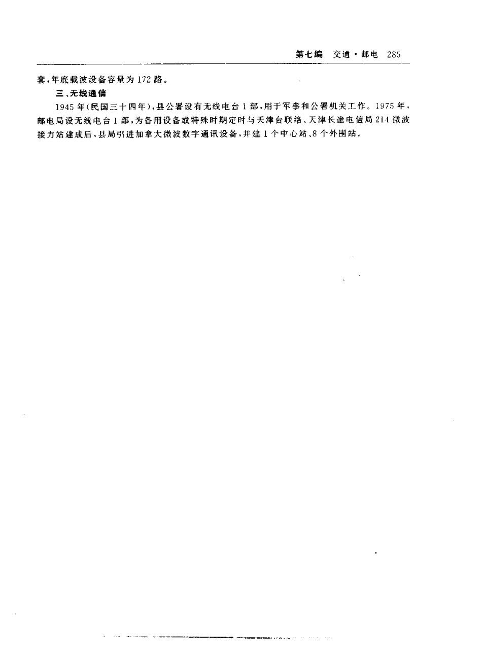 静海县志_301-600.pdf_第3页