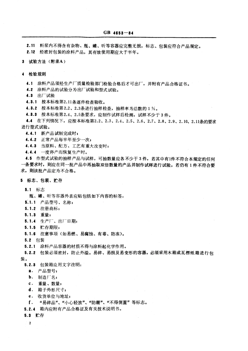 GB／T 4653-1984 红外辐射涂料通用技术条件.pdf_第3页