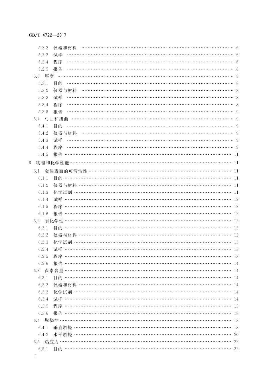 GB／T 4722-2017 印制电路用刚性覆铜箔层压板试验方法.pdf_第3页