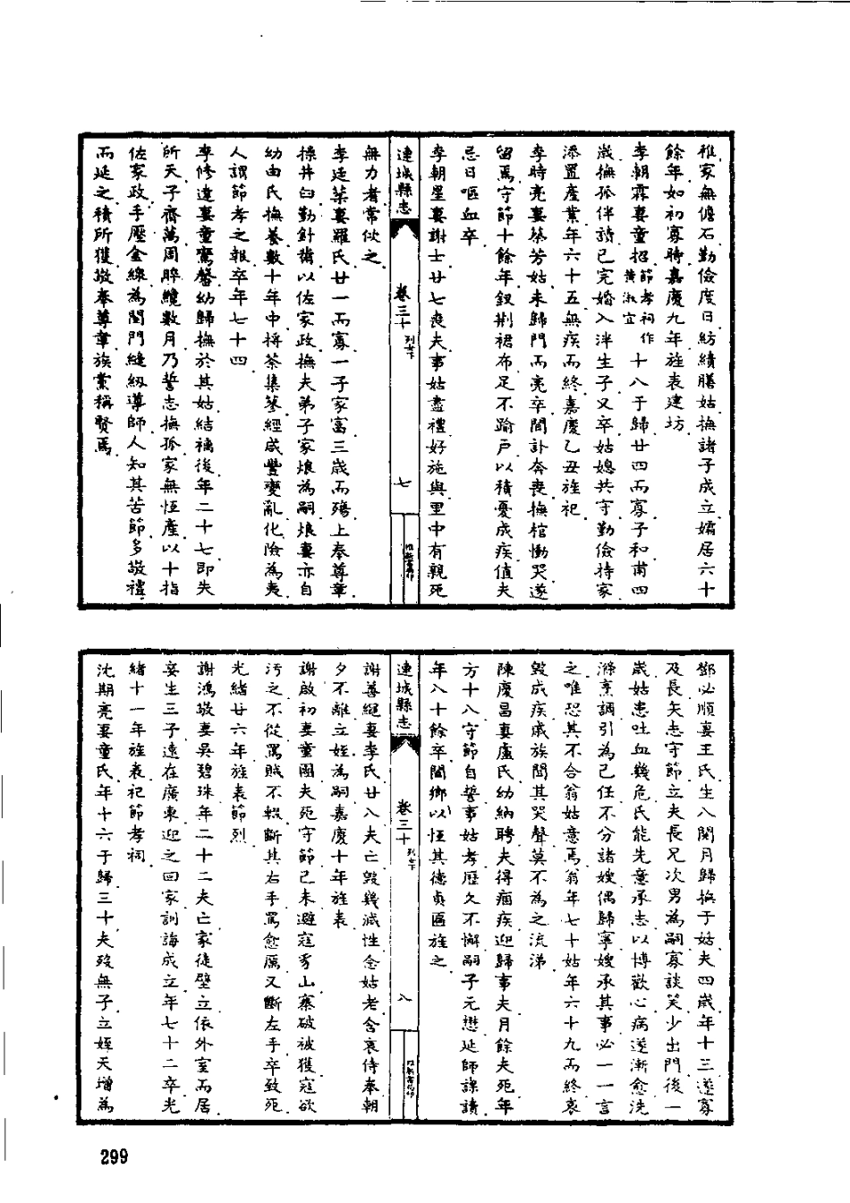 民国连城县志 民国长汀县志_301-600.pdf_第1页
