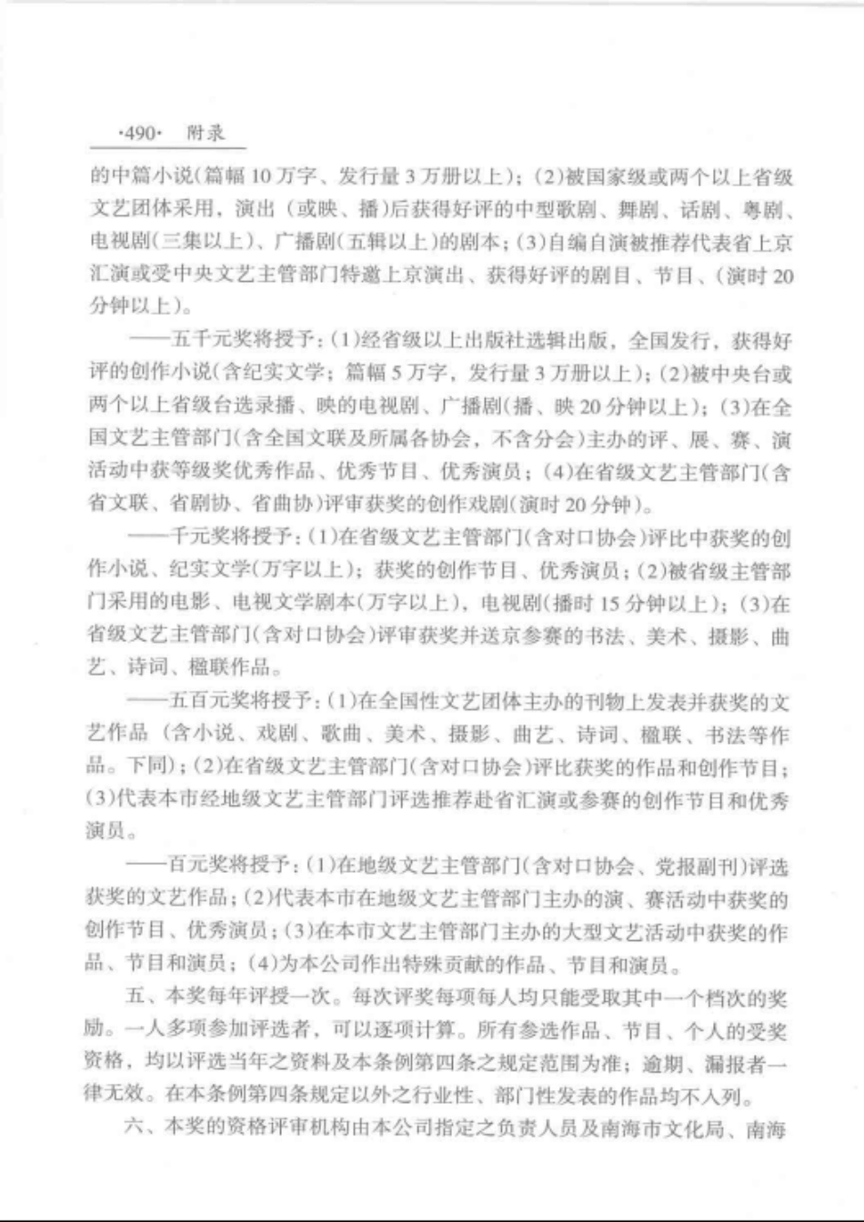 南海市文化艺术志（二）_201-225.pdf_第2页