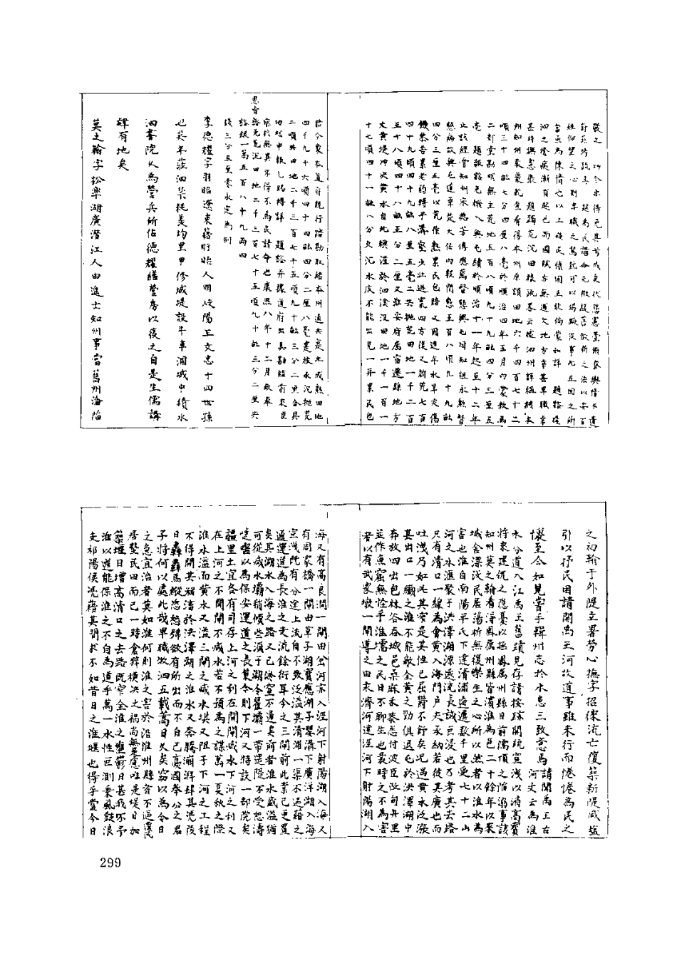 乾隆灵璧县志略 乾隆泗州志 光绪泗虹合志_301-600.pdf_第2页