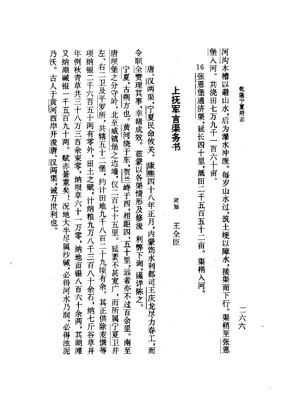 乾隆宁夏府志（上、下册）_301-600.pdf_第2页