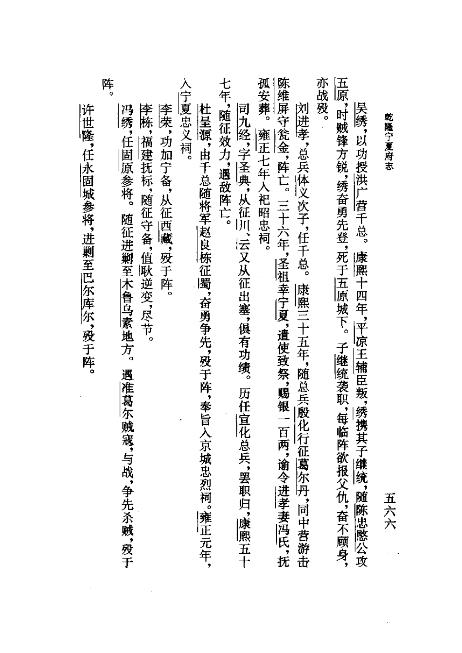乾隆宁夏府志（上、下册）_601-900.pdf_第2页