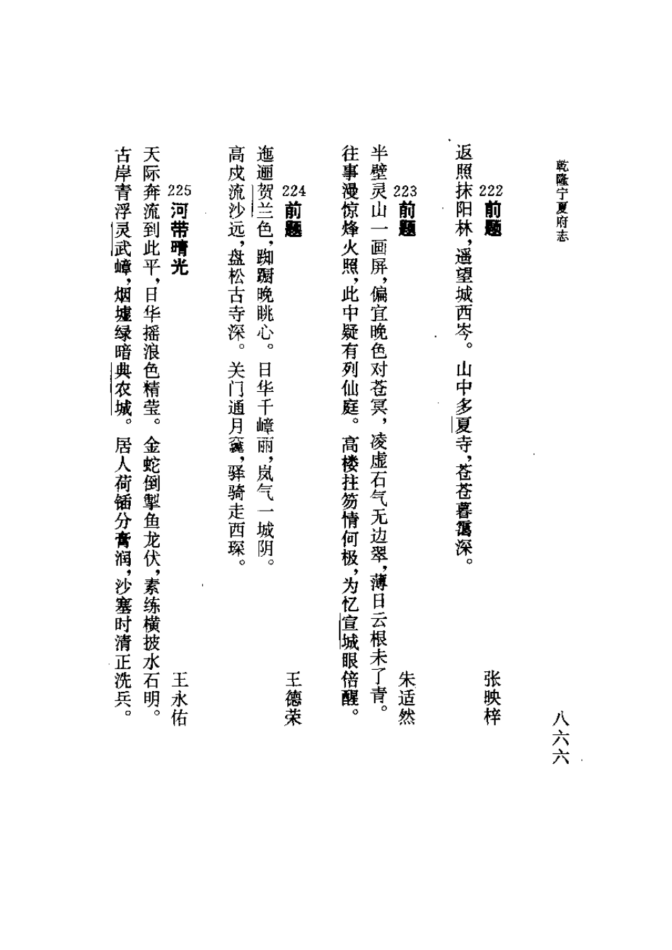 乾隆宁夏府志（上、下册）_901-1005.pdf_第2页