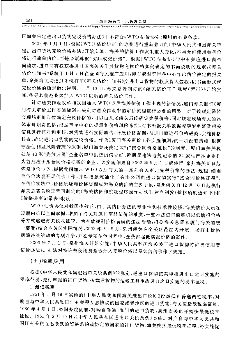泉州海关志_401-478.pdf_第1页