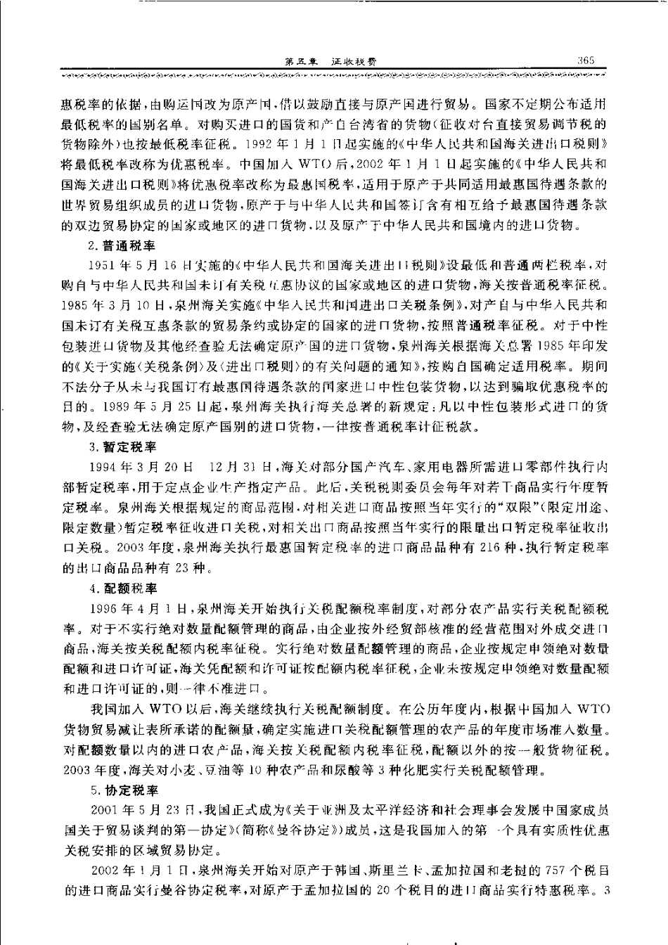 泉州海关志_401-478.pdf_第2页