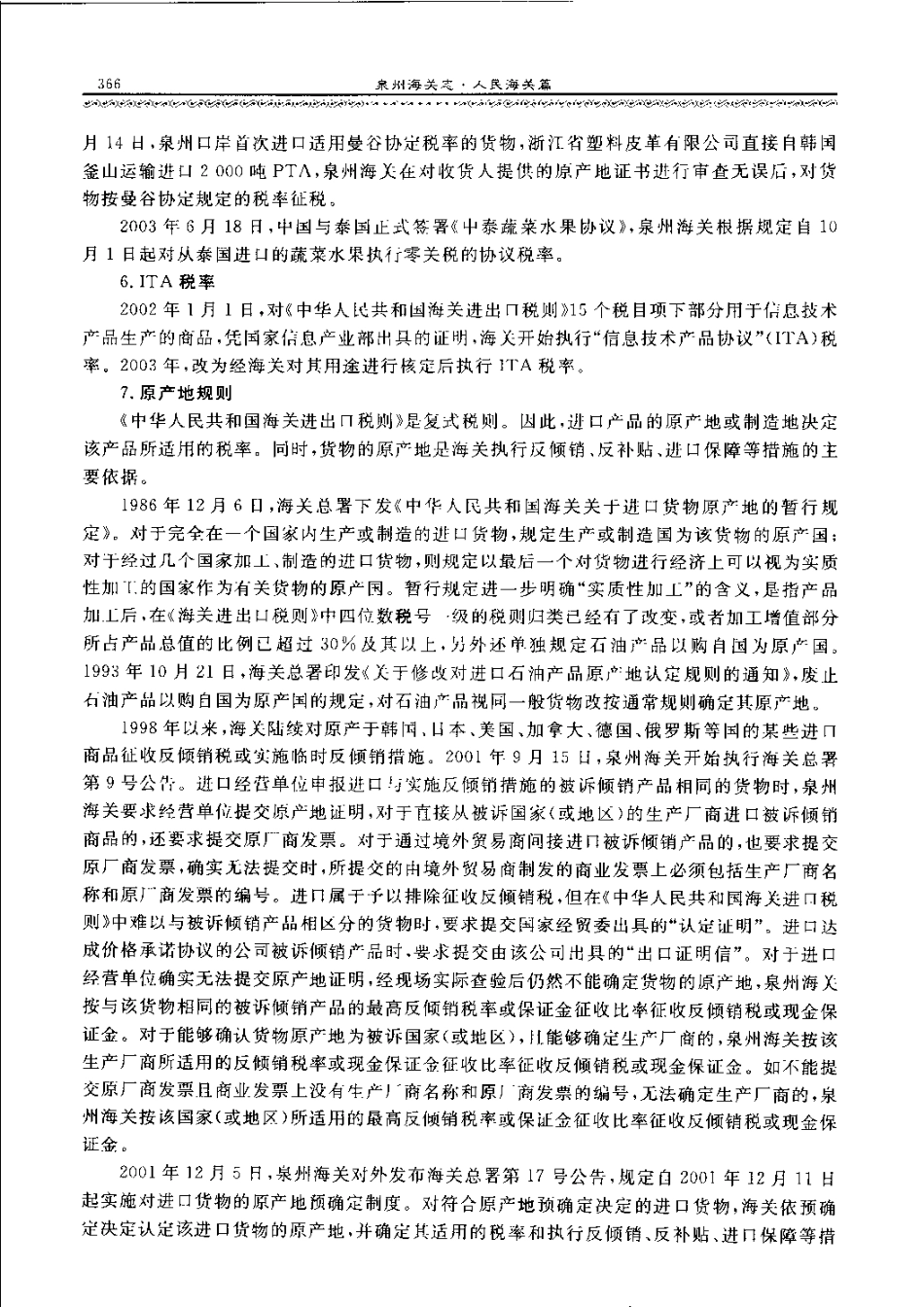 泉州海关志_401-478.pdf_第3页