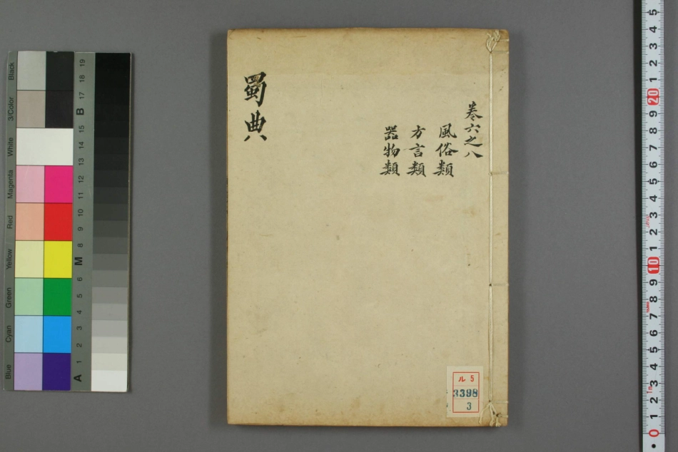 蜀典（三）_1-30.pdf_第1页