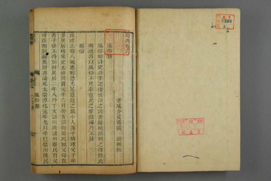 蜀典（三）_1-30.pdf_第2页