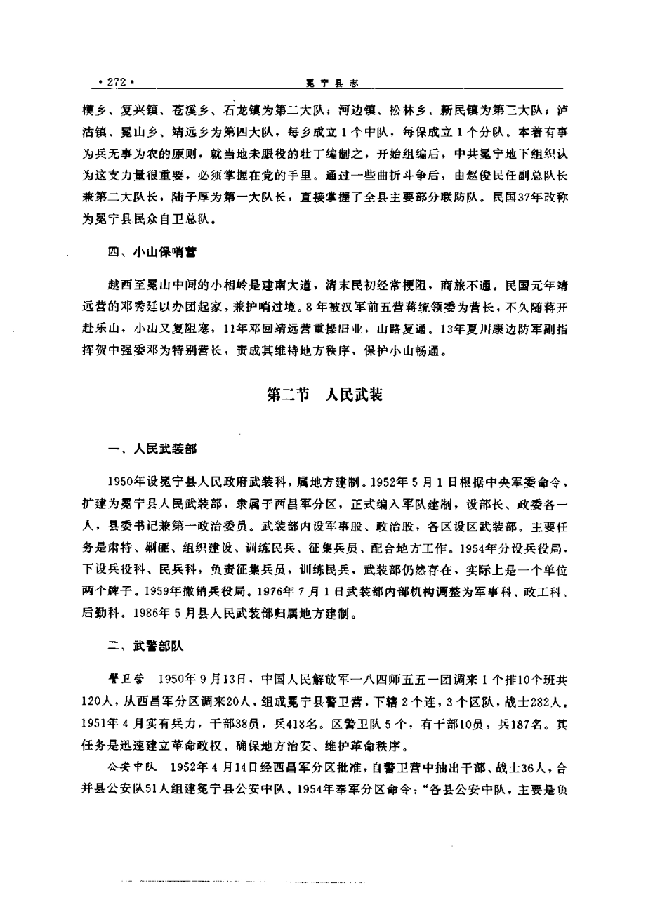 四川省 冕宁县志_301-600.pdf_第2页