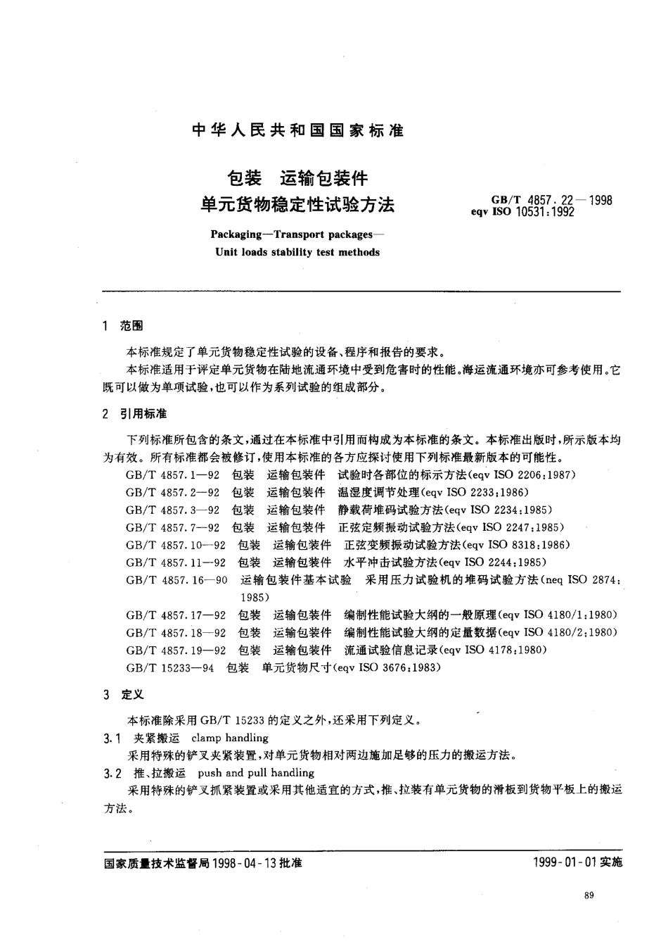 GB／T 4857.22-1998 包装 运输包装件 单元货物稳定性试验方法.pdf_第3页