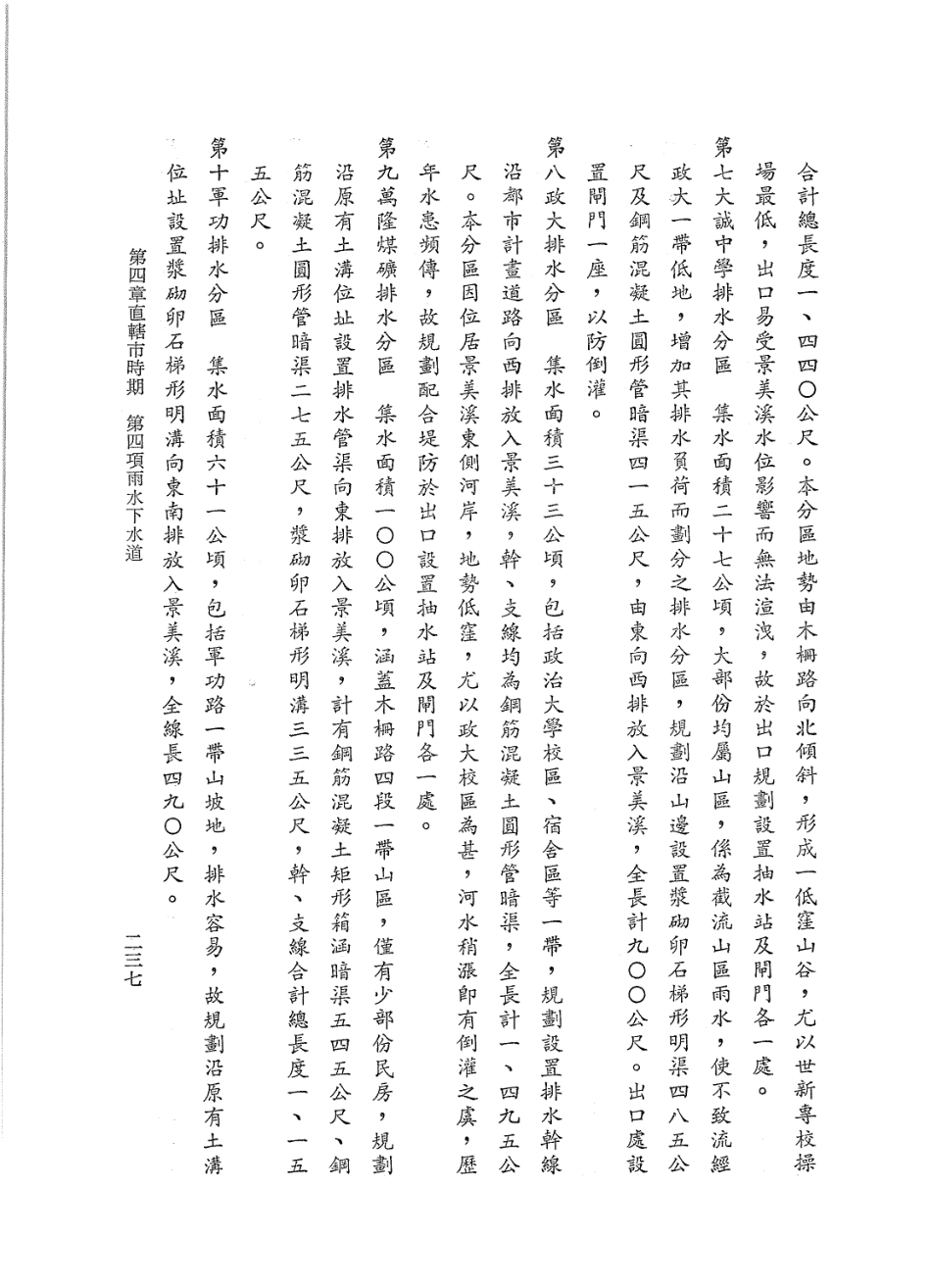 台北市志 卷3 政制志 公共建设篇_251-448.pdf_第2页