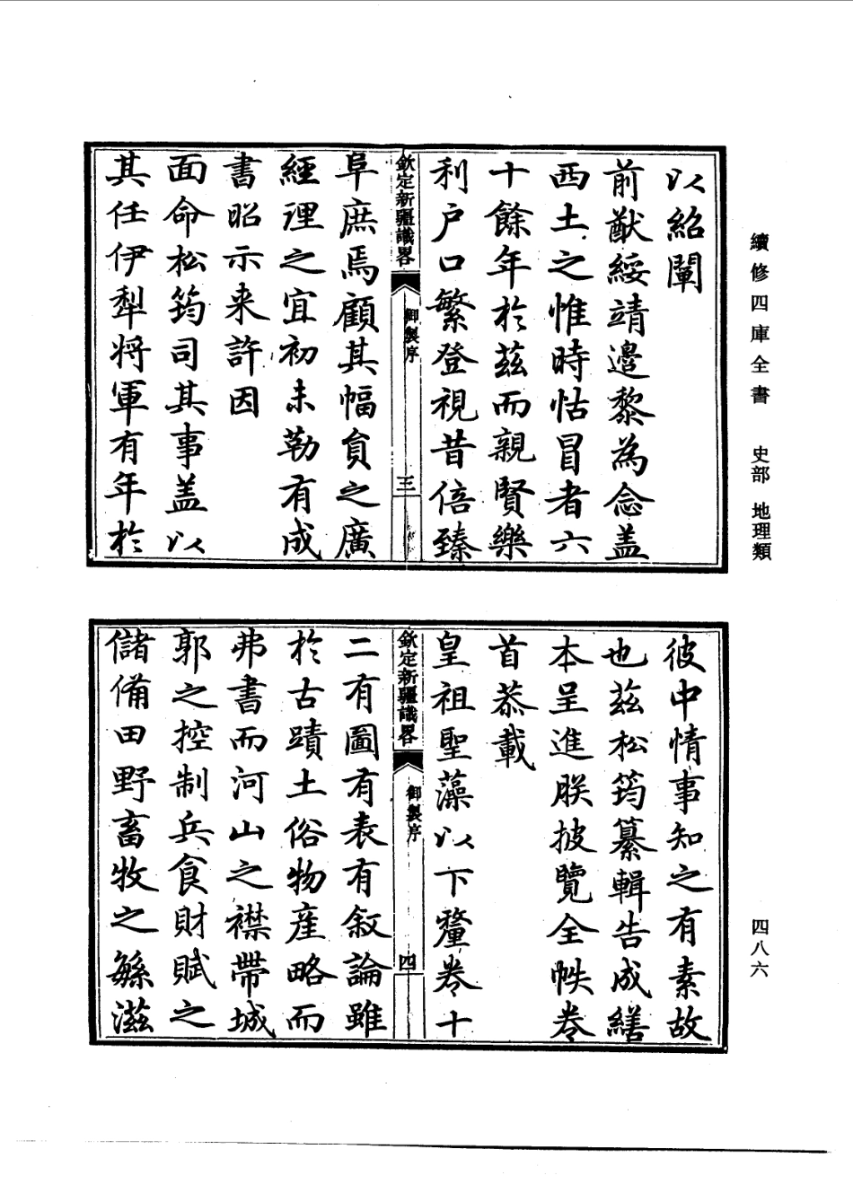 新疆识略_1-100.pdf_第2页
