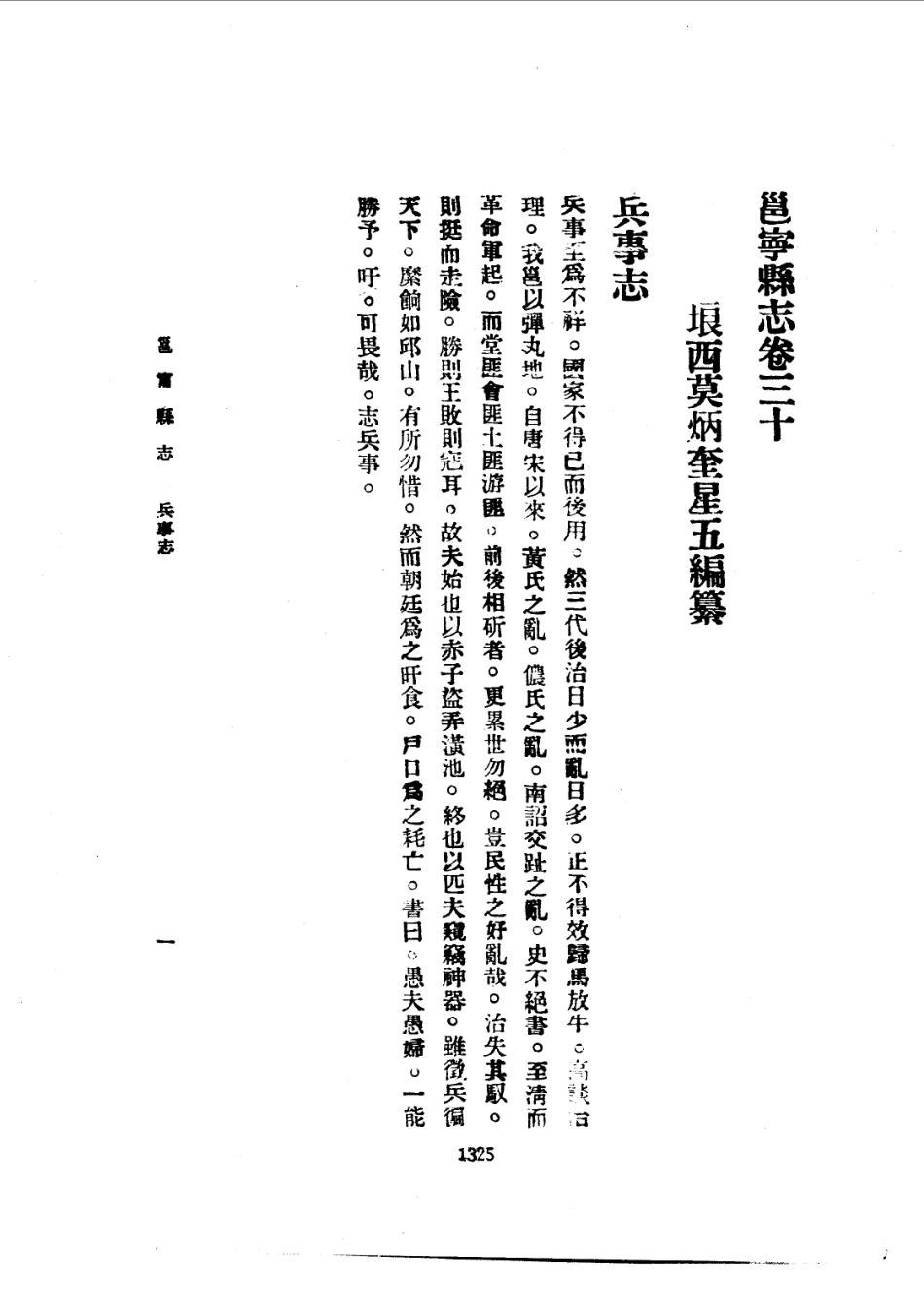邕宁县志（1-4册）-02_1-250.pdf_第3页