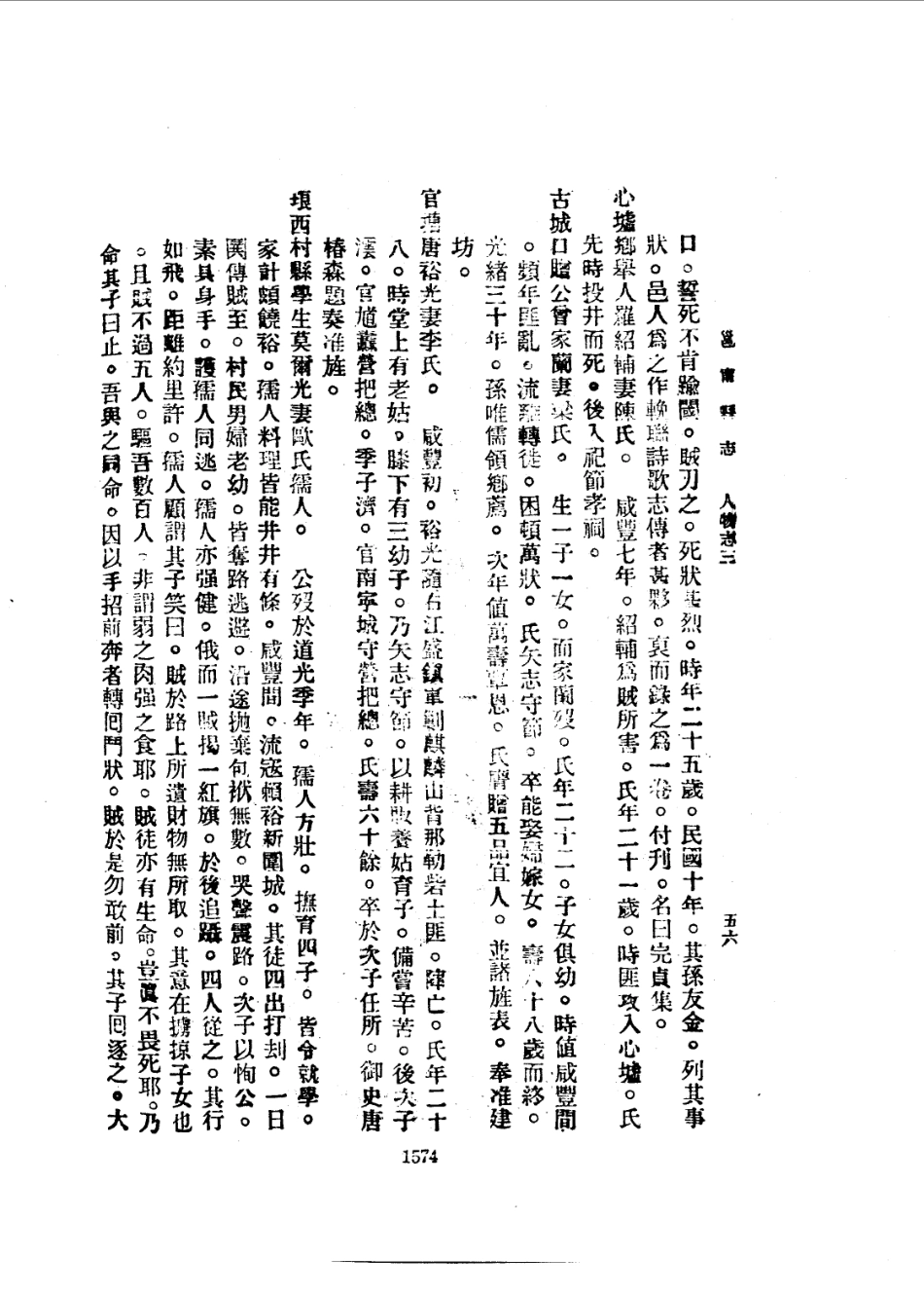邕宁县志（1-4册）-02_251-426.pdf_第2页