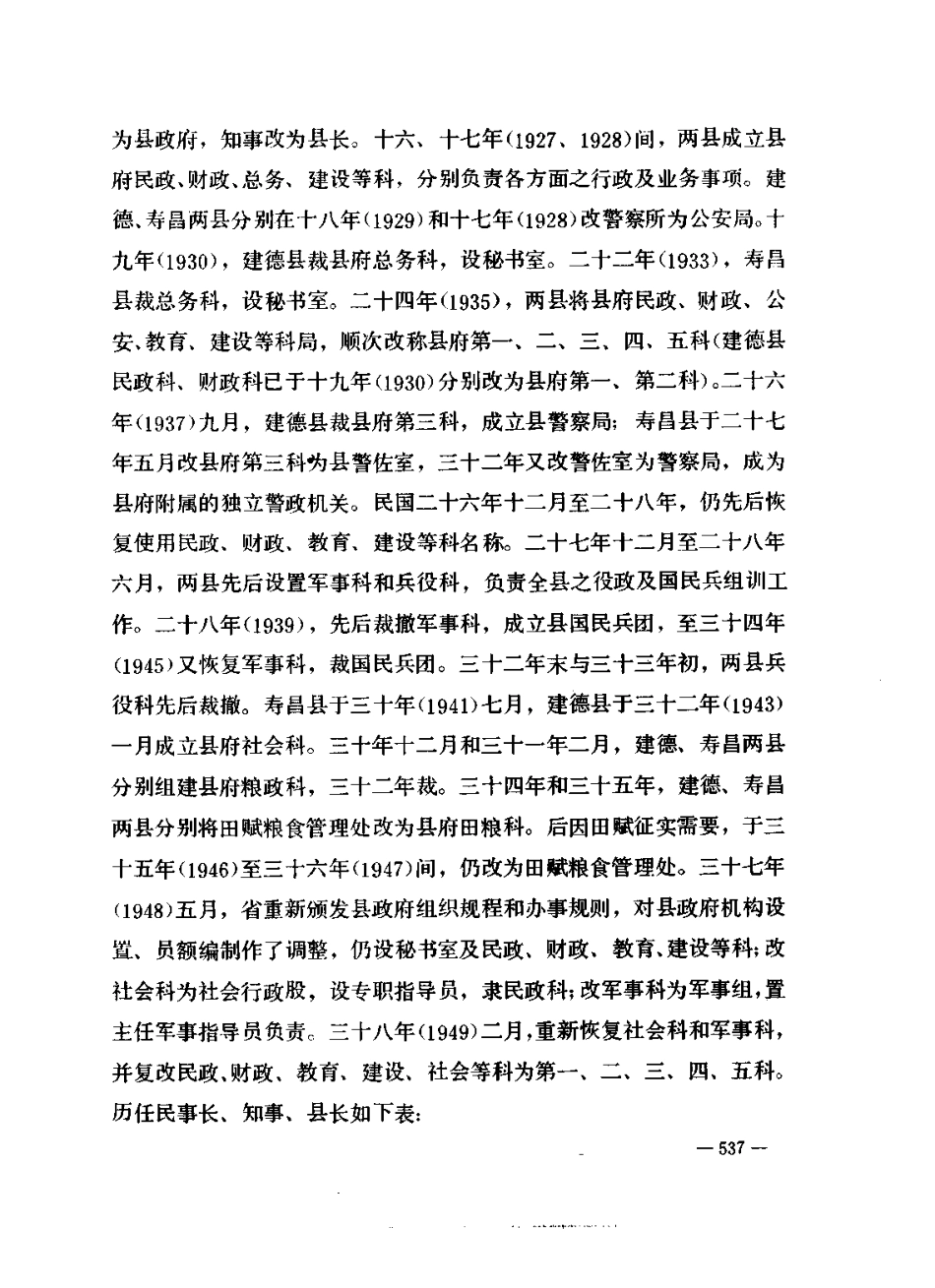 浙江省 建德县志_601-900.pdf_第1页
