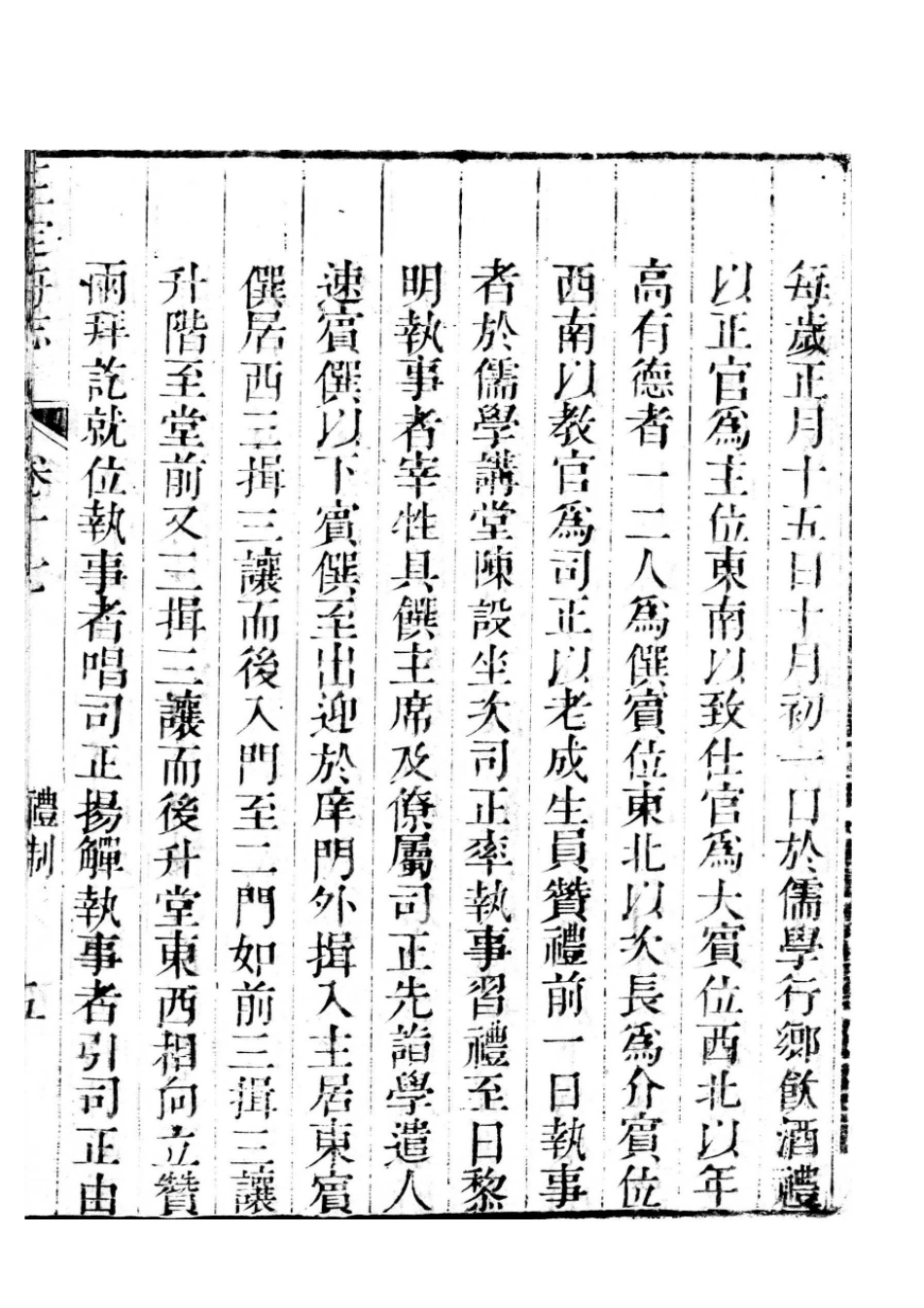 正定府志 第15-17卷(二)_41-60.pdf_第2页