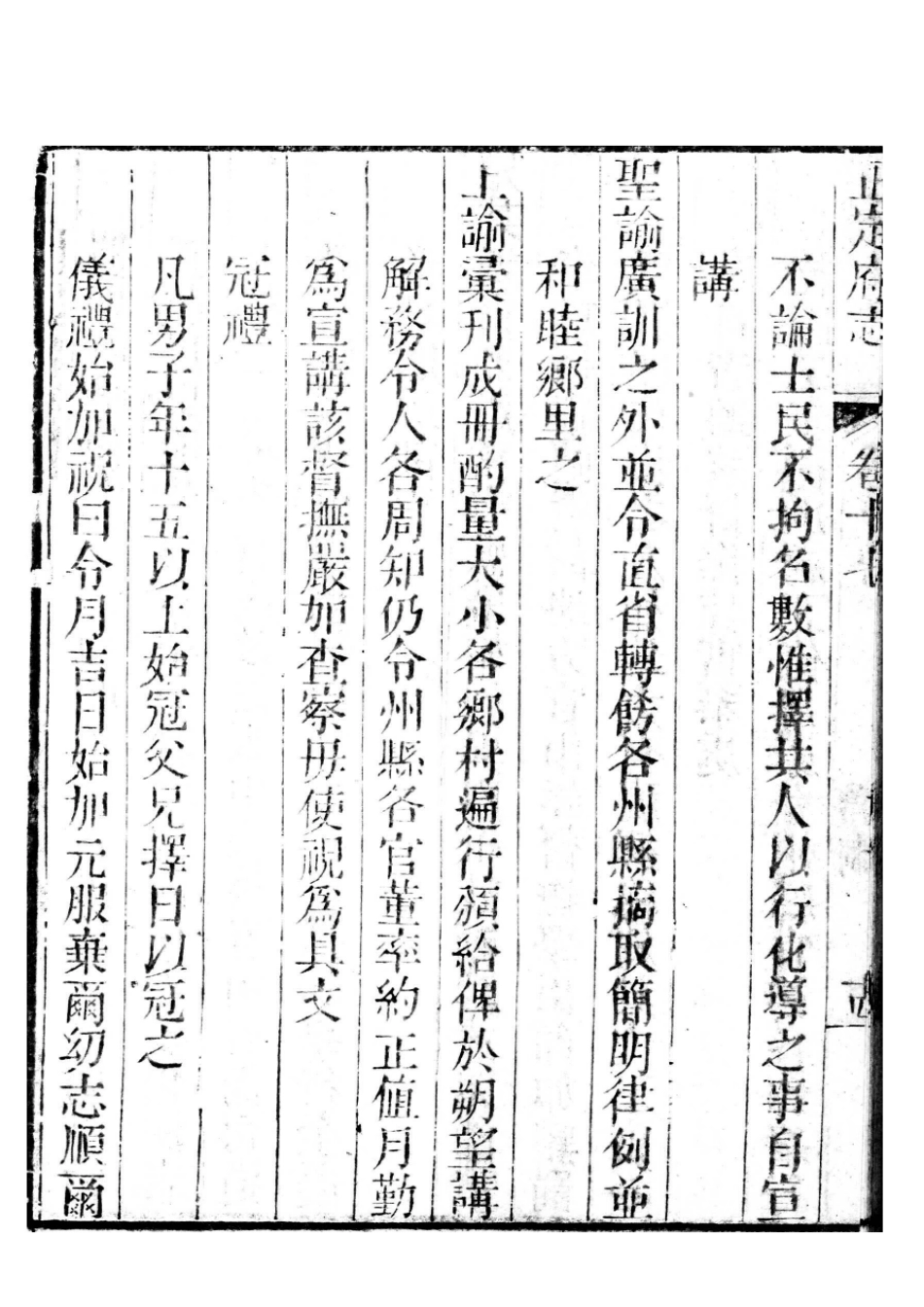 正定府志 第15-17卷（二）_61-72.pdf_第1页