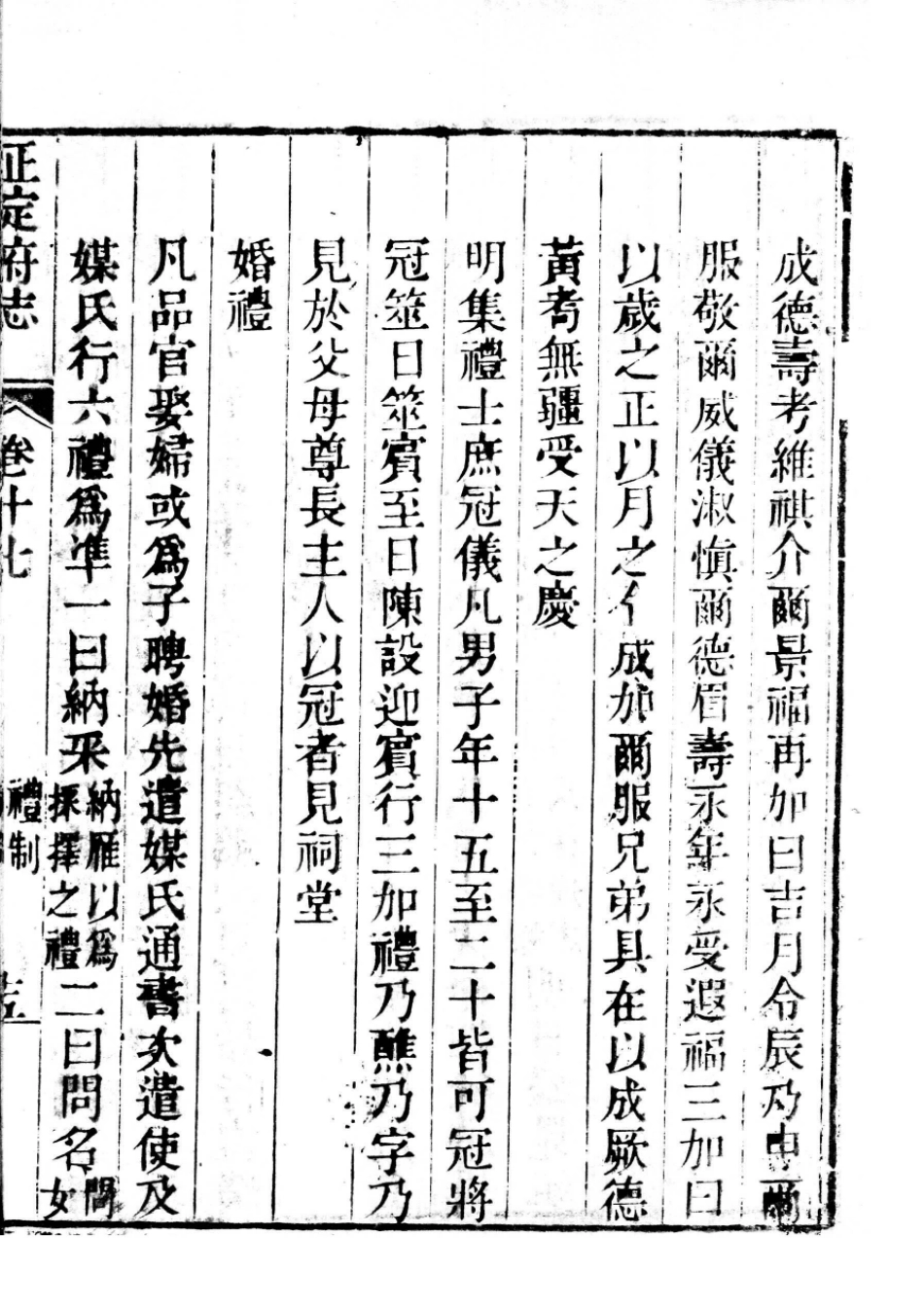 正定府志 第15-17卷（二）_61-72.pdf_第2页