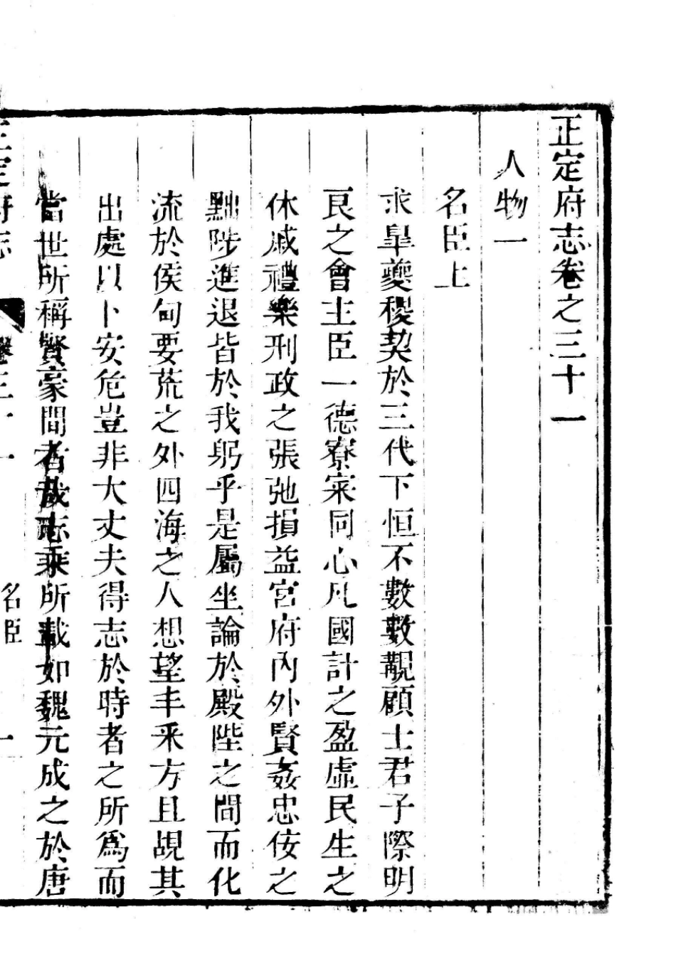正定府志 第31-32卷_1-100.pdf_第3页