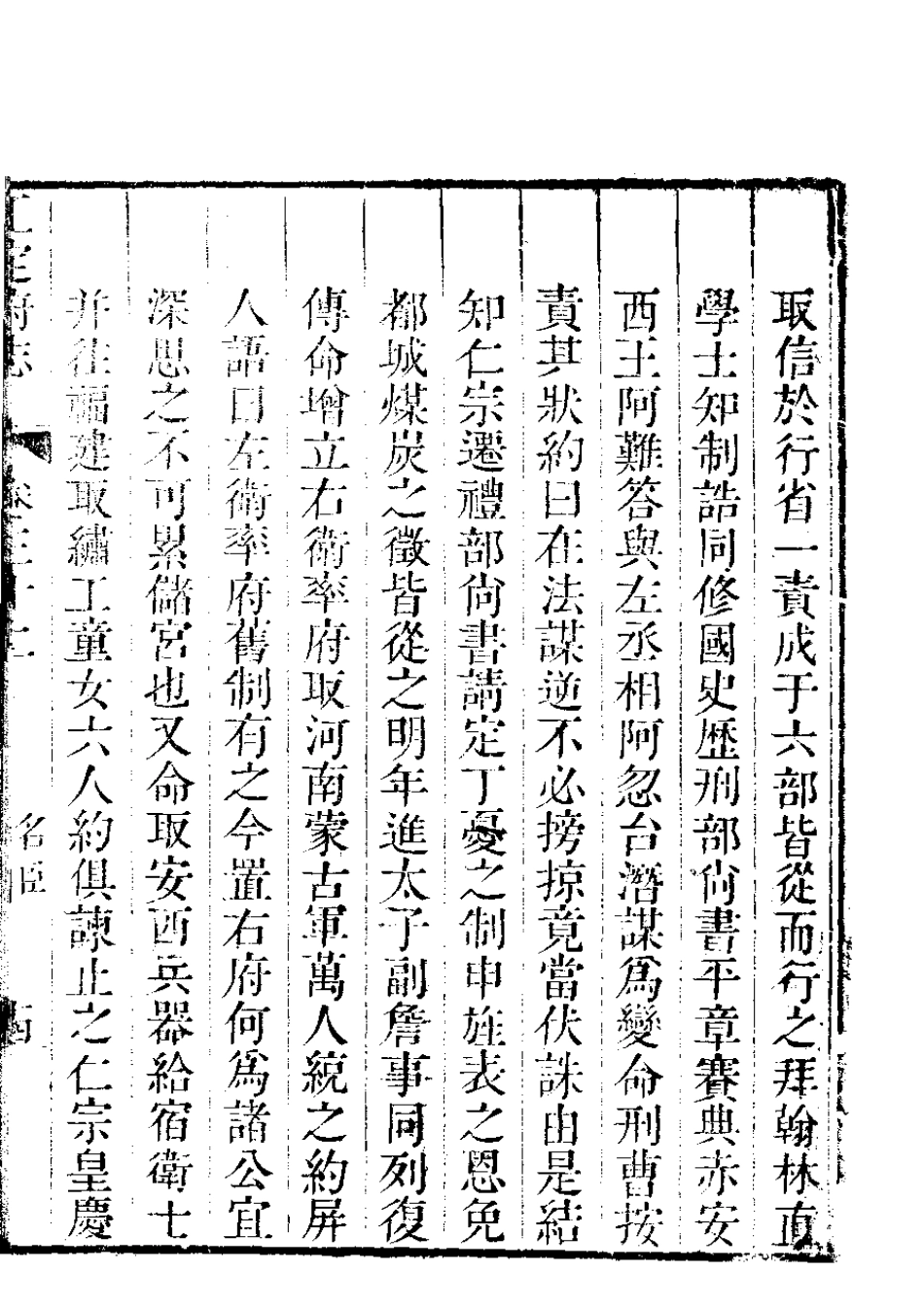 正定府志 第31-32卷_101-141.pdf_第3页