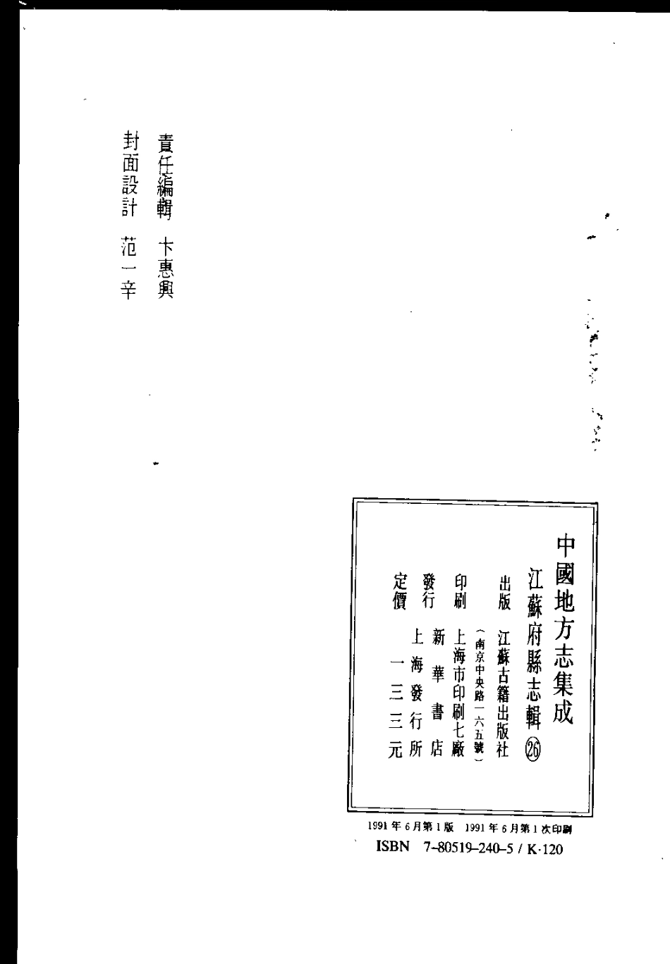 中国地方志集成  江苏府县志辑26  民国江陰县续志_10818323_1-200.pdf_第3页