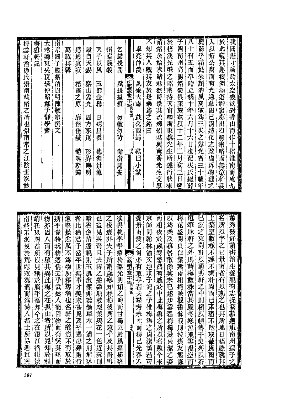 中国地方志集成  江苏府县志辑26  民国江陰县续志_10818323_401-516.pdf_第2页