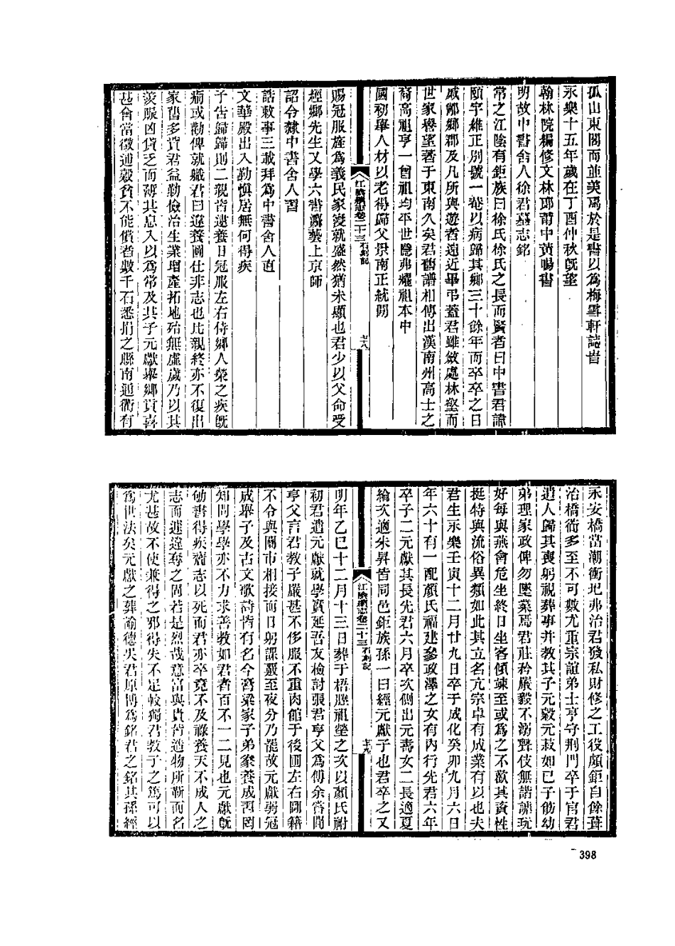 中国地方志集成  江苏府县志辑26  民国江陰县续志_10818323_401-516.pdf_第3页