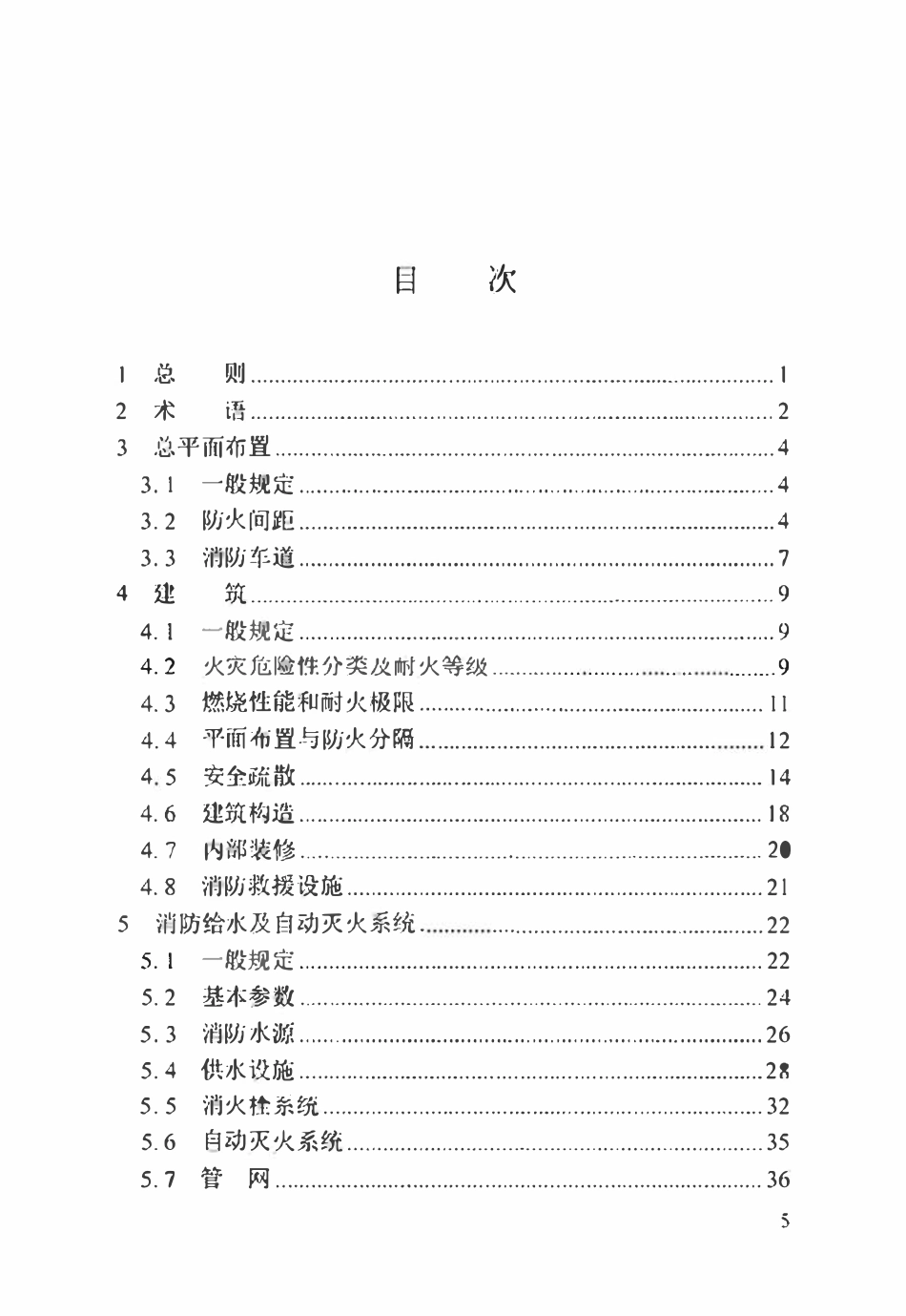 DBJT 13-510-2025 福建变电站设计防火技术标准.pdf_第2页