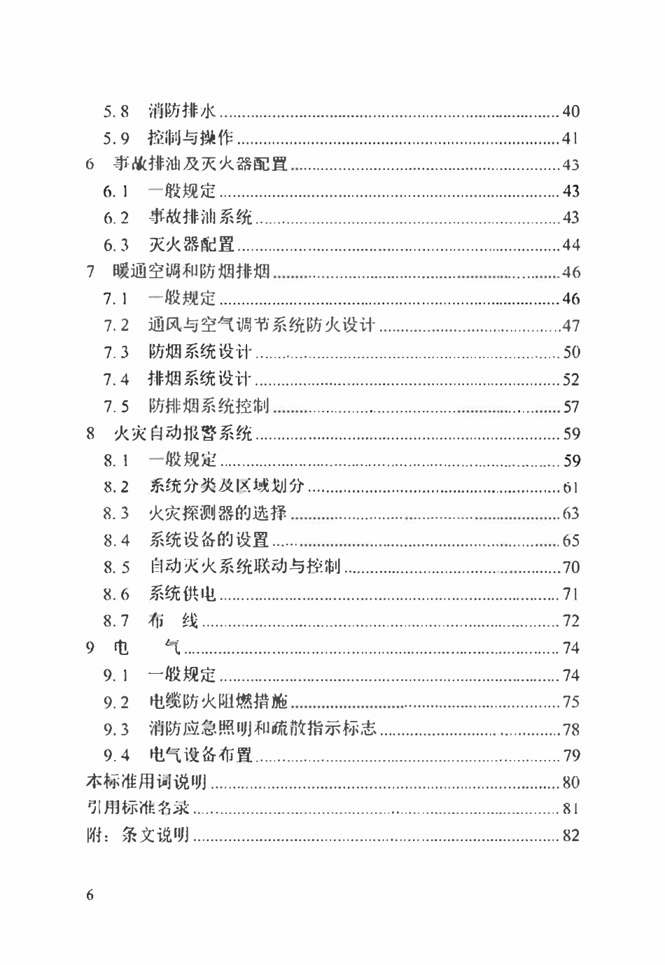 DBJT 13-510-2025 福建变电站设计防火技术标准.pdf_第3页