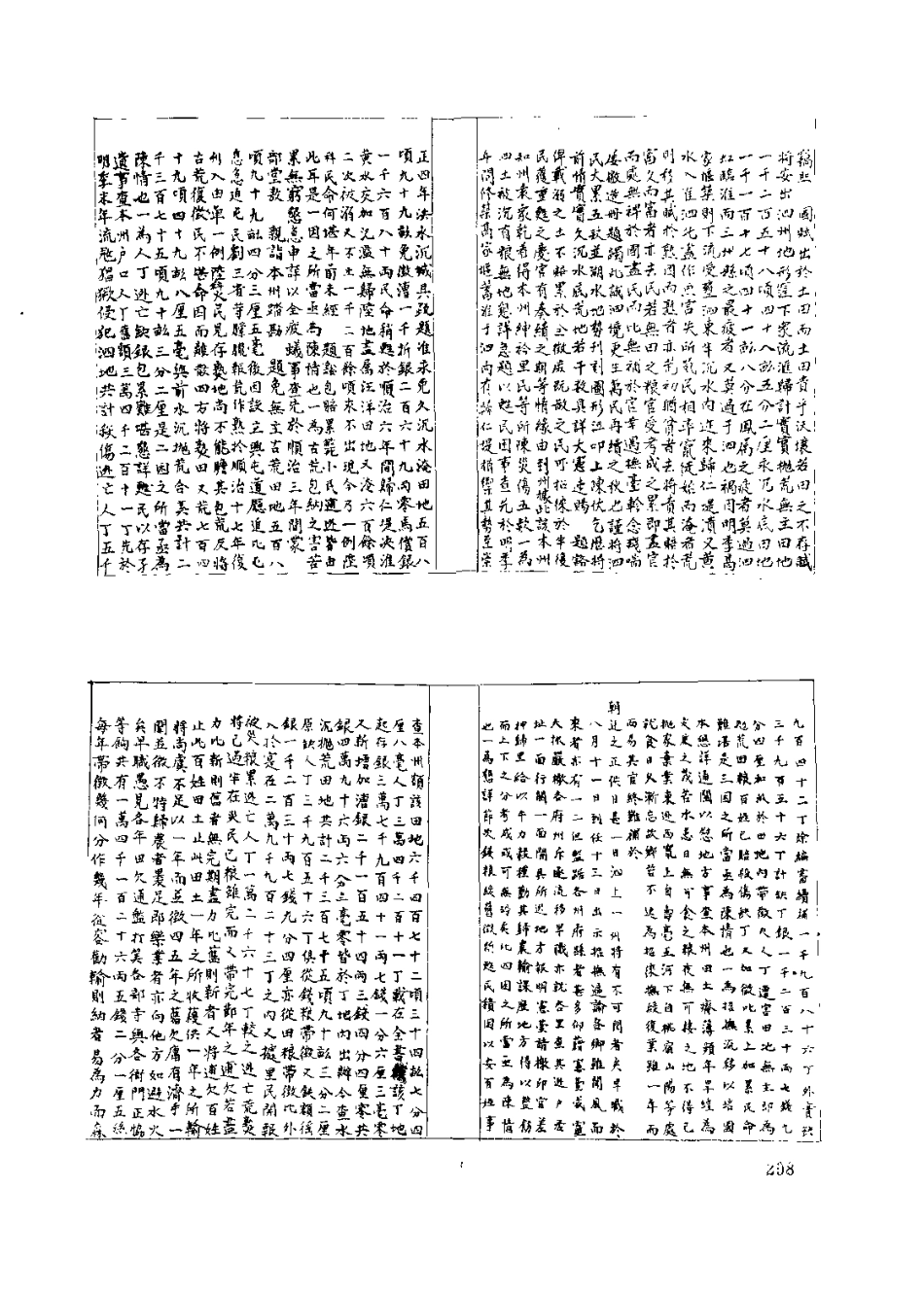 中國地方志集成  安徽府縣志輯30  乾隆靈璧縣志略  乾隆泗州志  光緒泗虹合志_301-600.pdf_第1页