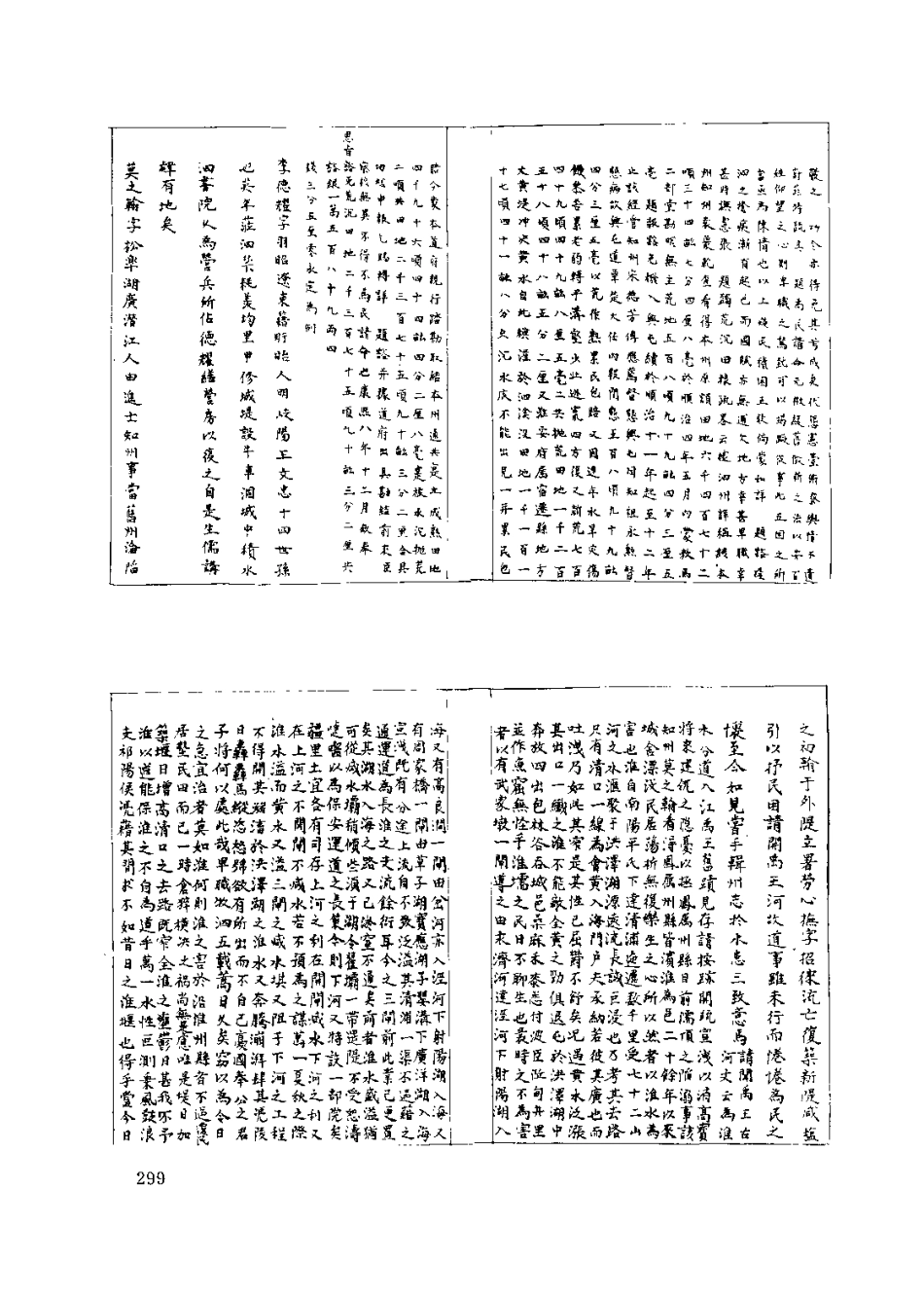 中國地方志集成  安徽府縣志輯30  乾隆靈璧縣志略  乾隆泗州志  光緒泗虹合志_301-600.pdf_第2页
