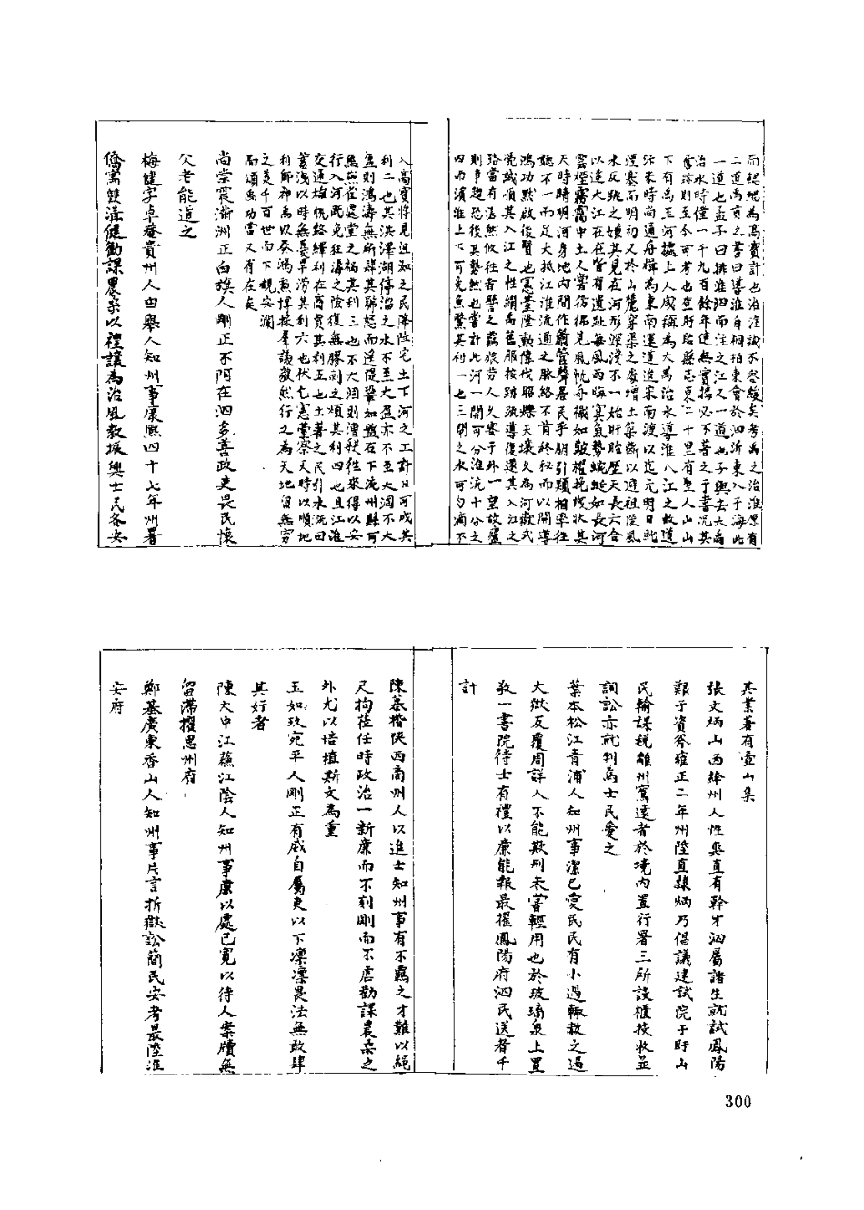 中國地方志集成  安徽府縣志輯30  乾隆靈璧縣志略  乾隆泗州志  光緒泗虹合志_301-600.pdf_第3页