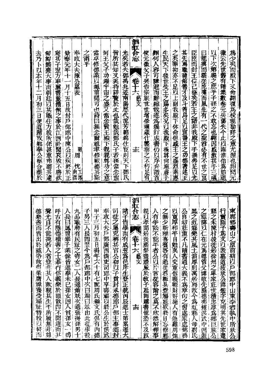 中國地方志集成  安徽府縣志輯30  乾隆靈璧縣志略  乾隆泗州志  光緒泗虹合志_601-655.pdf_第1页