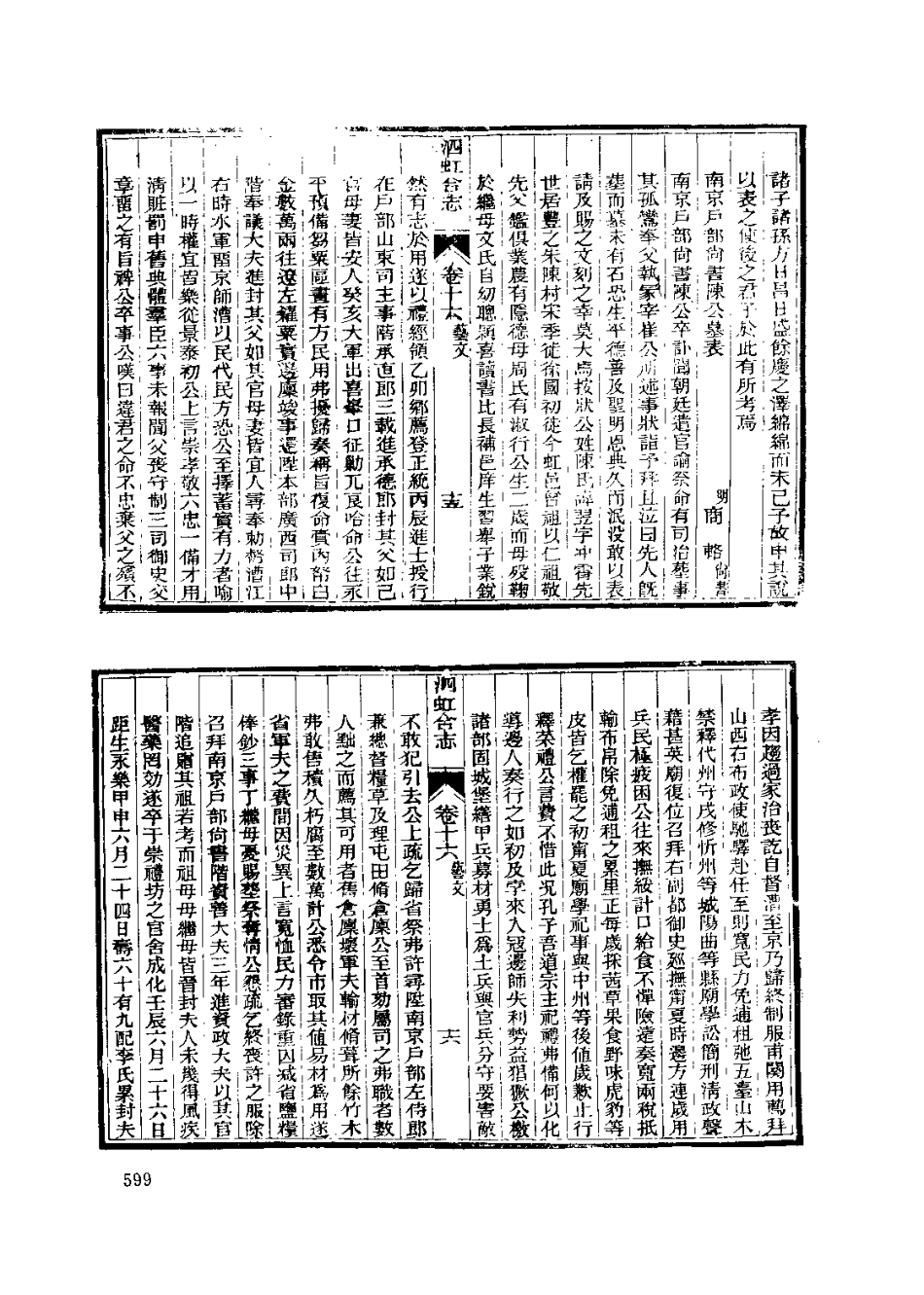 中國地方志集成  安徽府縣志輯30  乾隆靈璧縣志略  乾隆泗州志  光緒泗虹合志_601-655.pdf_第2页