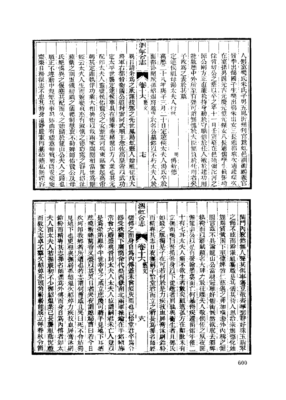 中國地方志集成  安徽府縣志輯30  乾隆靈璧縣志略  乾隆泗州志  光緒泗虹合志_601-655.pdf_第3页