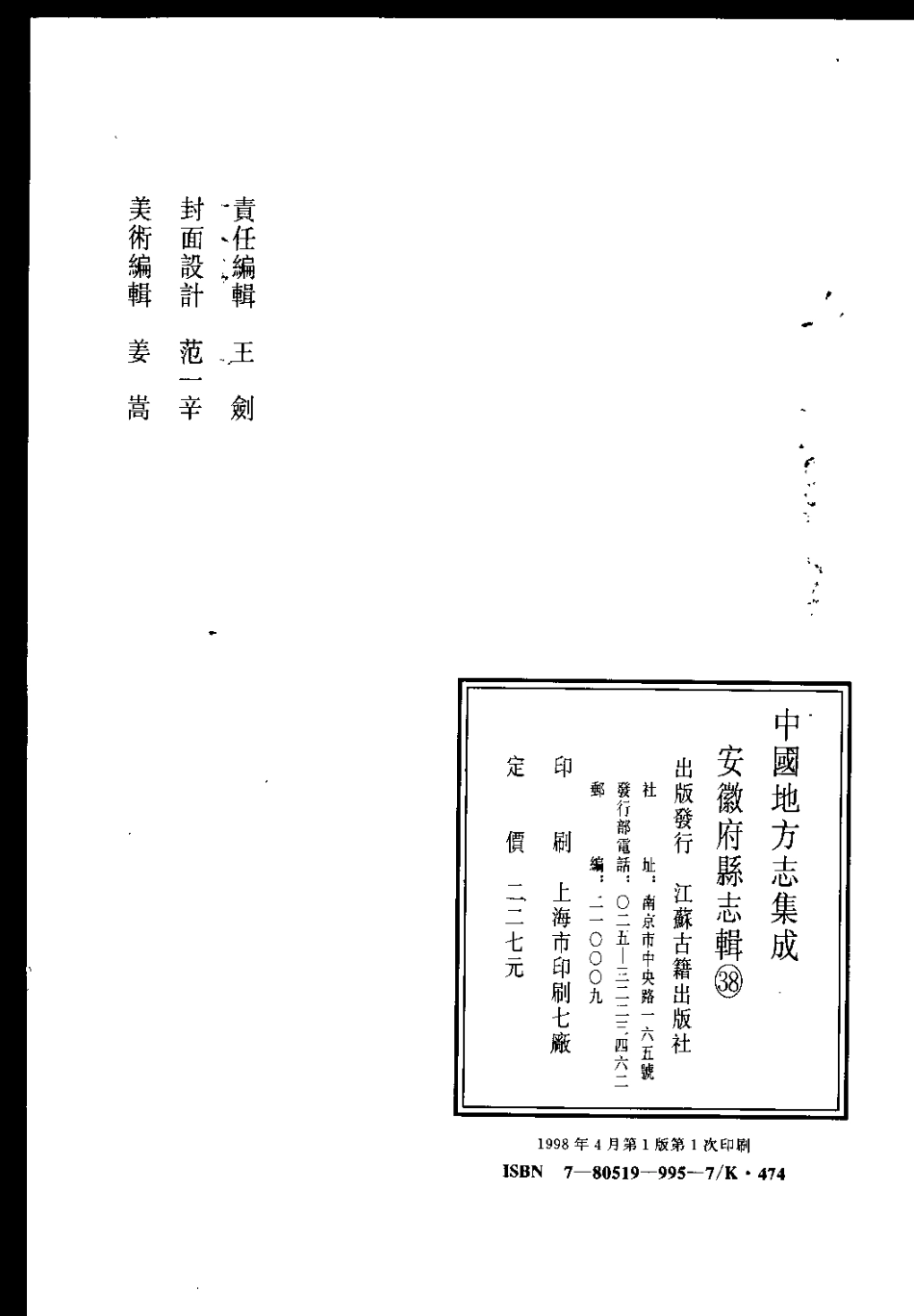 中國地方志集成  安徽府縣志輯38  民國蕪湖縣志  雍正建平縣志_1-300.pdf_第3页