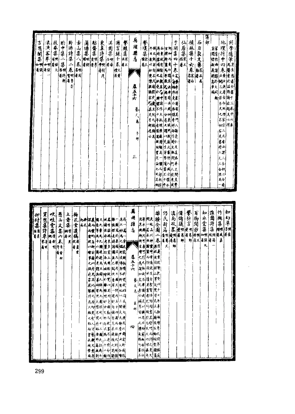 中國地方志集成  安徽府縣志輯38  民國蕪湖縣志  雍正建平縣志_301-596.pdf_第1页