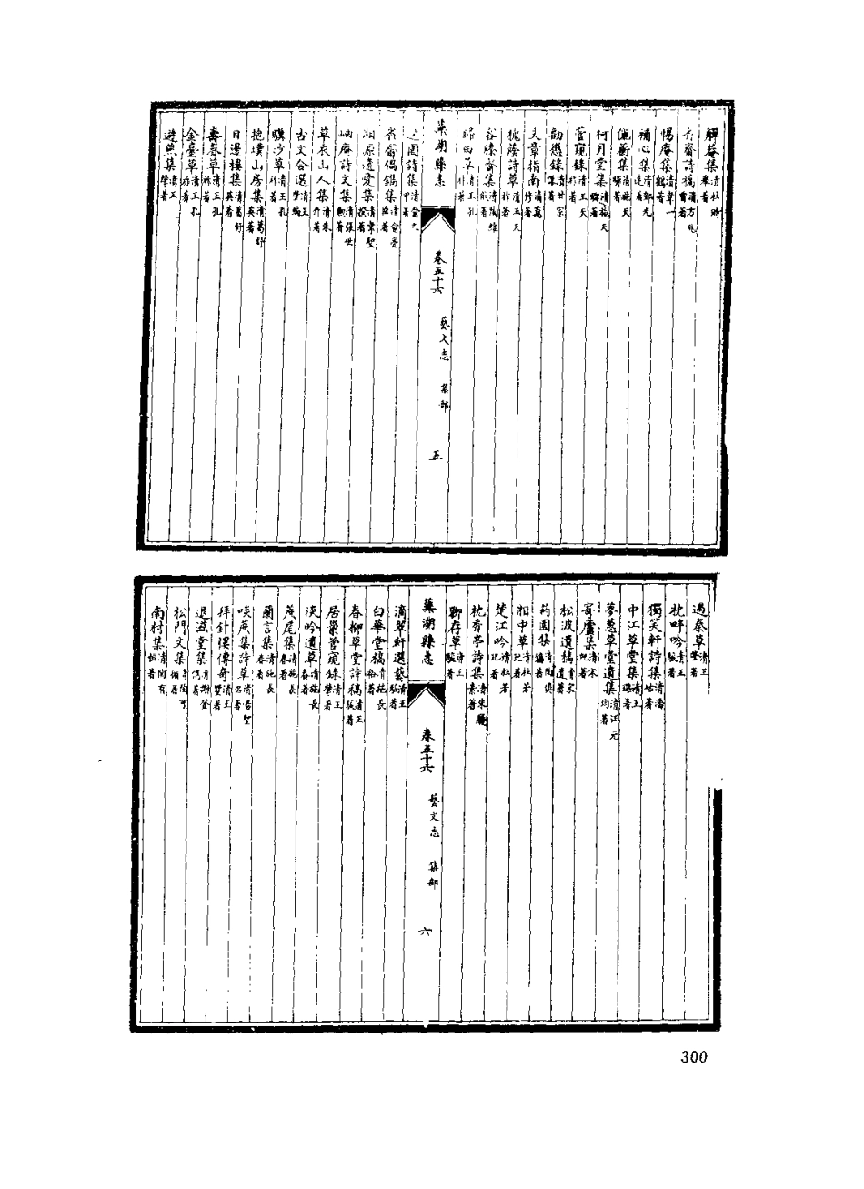 中國地方志集成  安徽府縣志輯38  民國蕪湖縣志  雍正建平縣志_301-596.pdf_第2页
