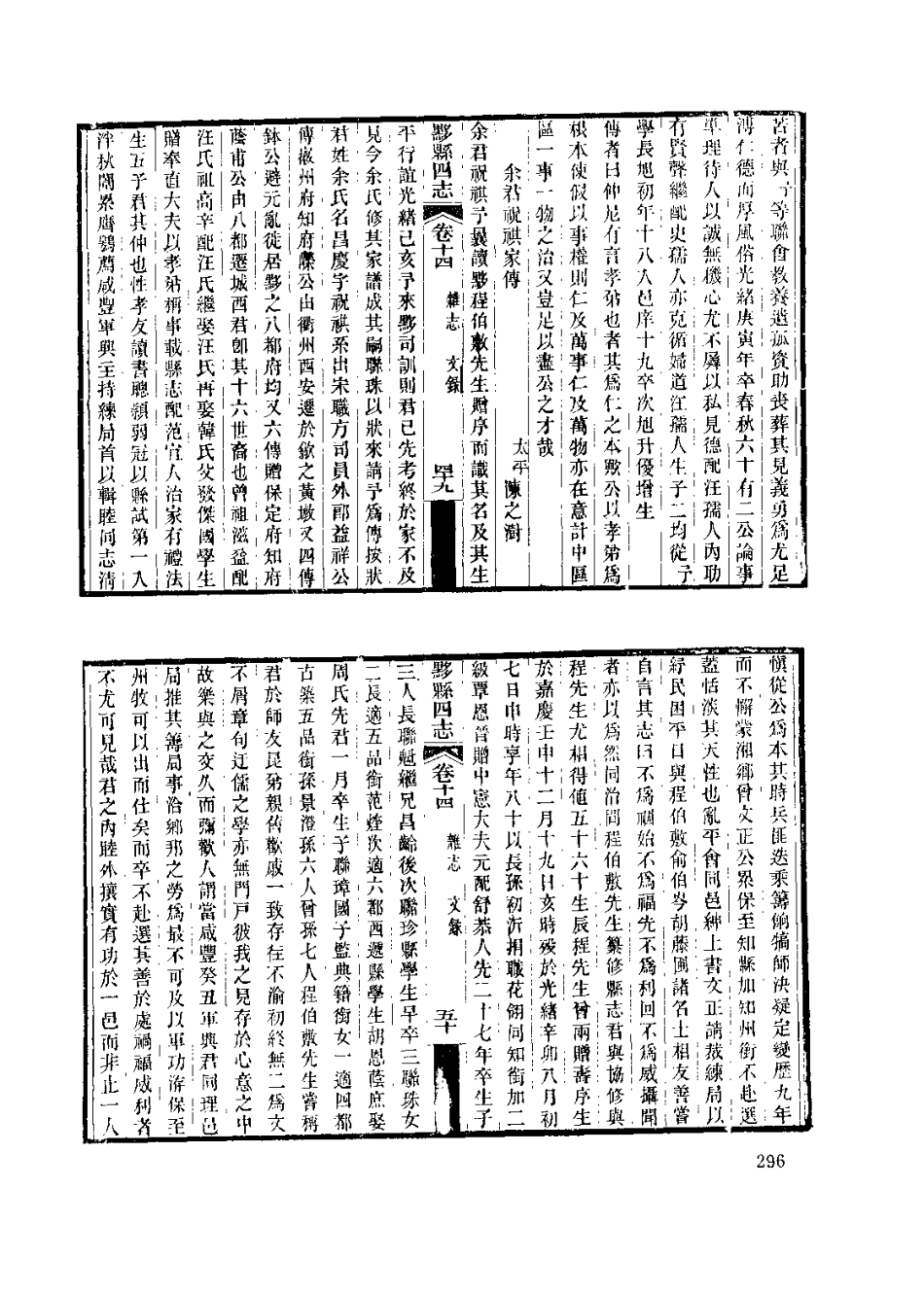 中國地方志集成  安徽府縣志輯58  民國黟縣四志_301-529.pdf_第1页